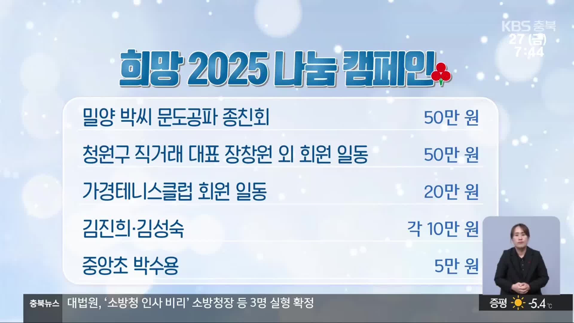 희망 2025 나눔 캠페인 이웃 돕기 성금 모금