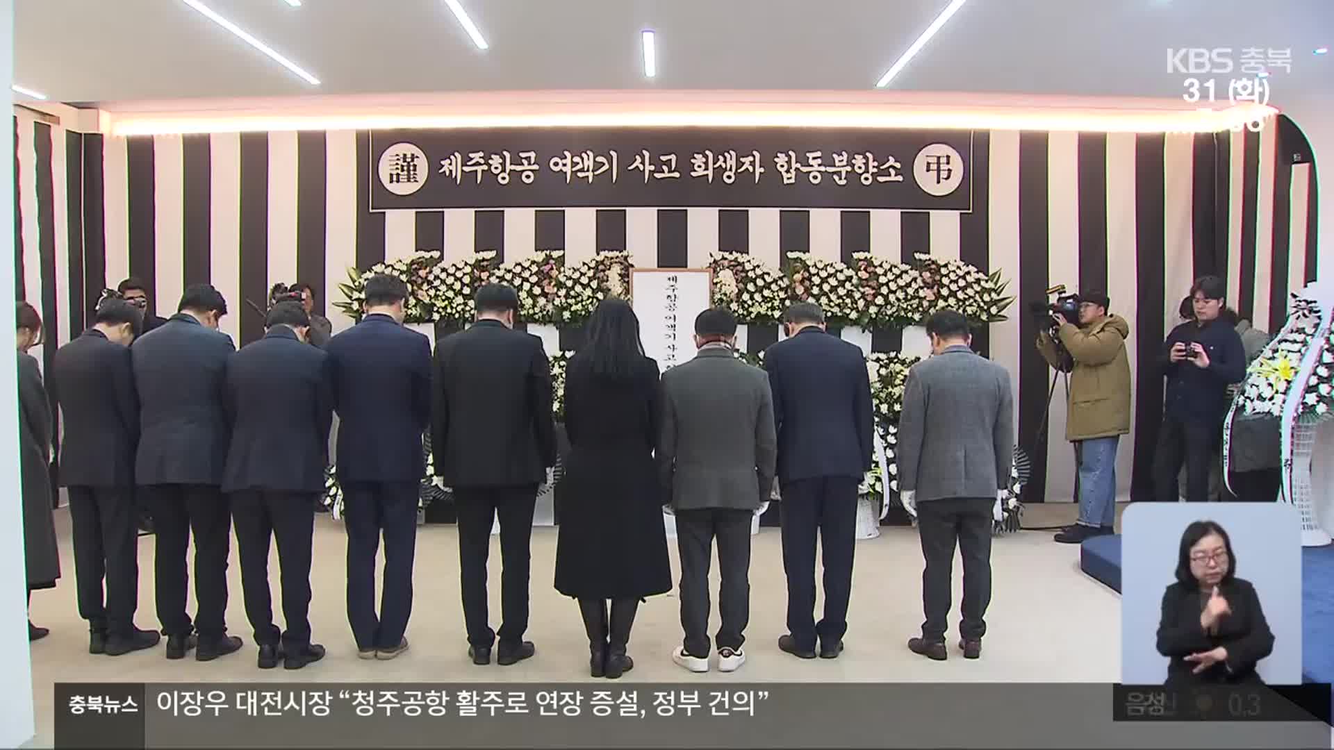 추모 발길 이어져…“다시는 비극 없기를”