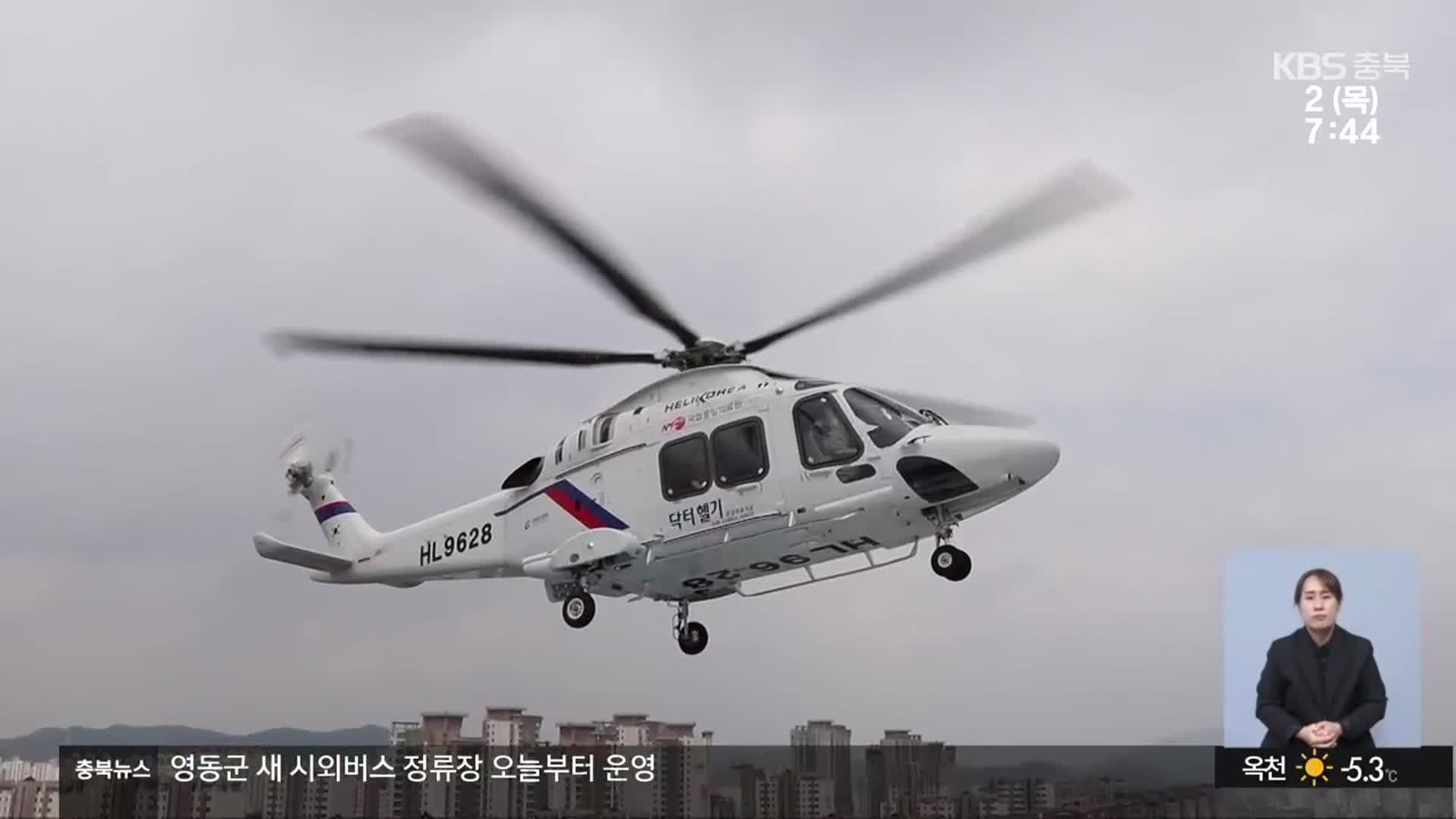 “응급 인력 확보 어려워”…닥터헬기 추가 도입 무산
