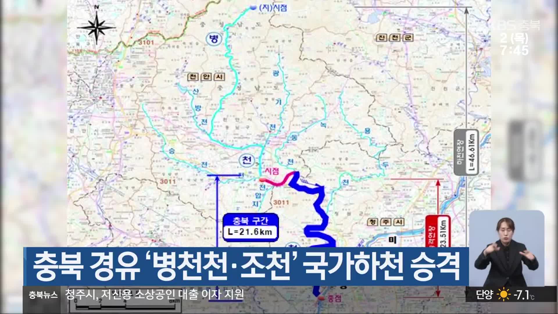 충북 경유 ‘병천천·조천’ 국가하천 승격