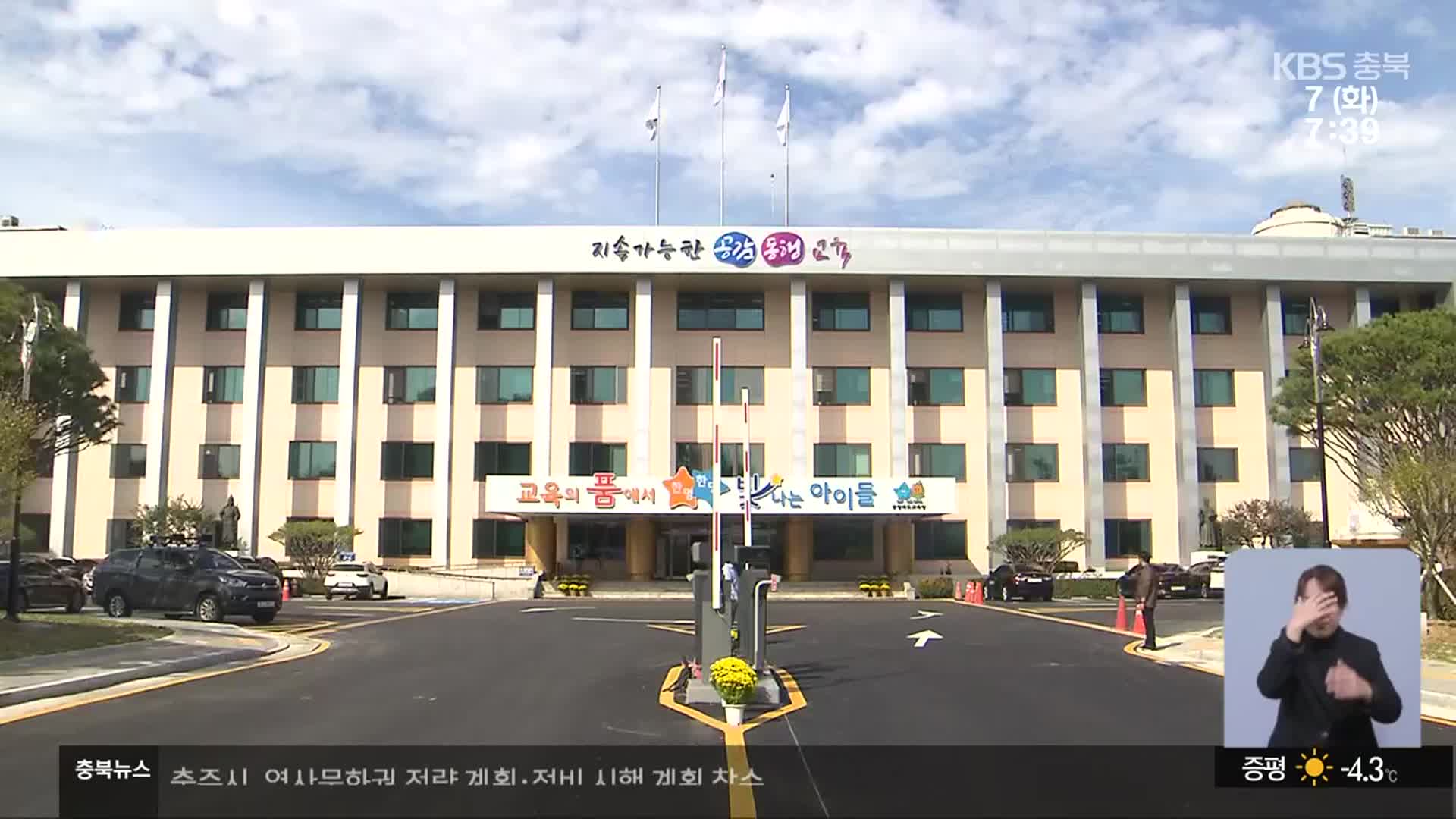충북교육청 “모두 성장하는 한 해”
