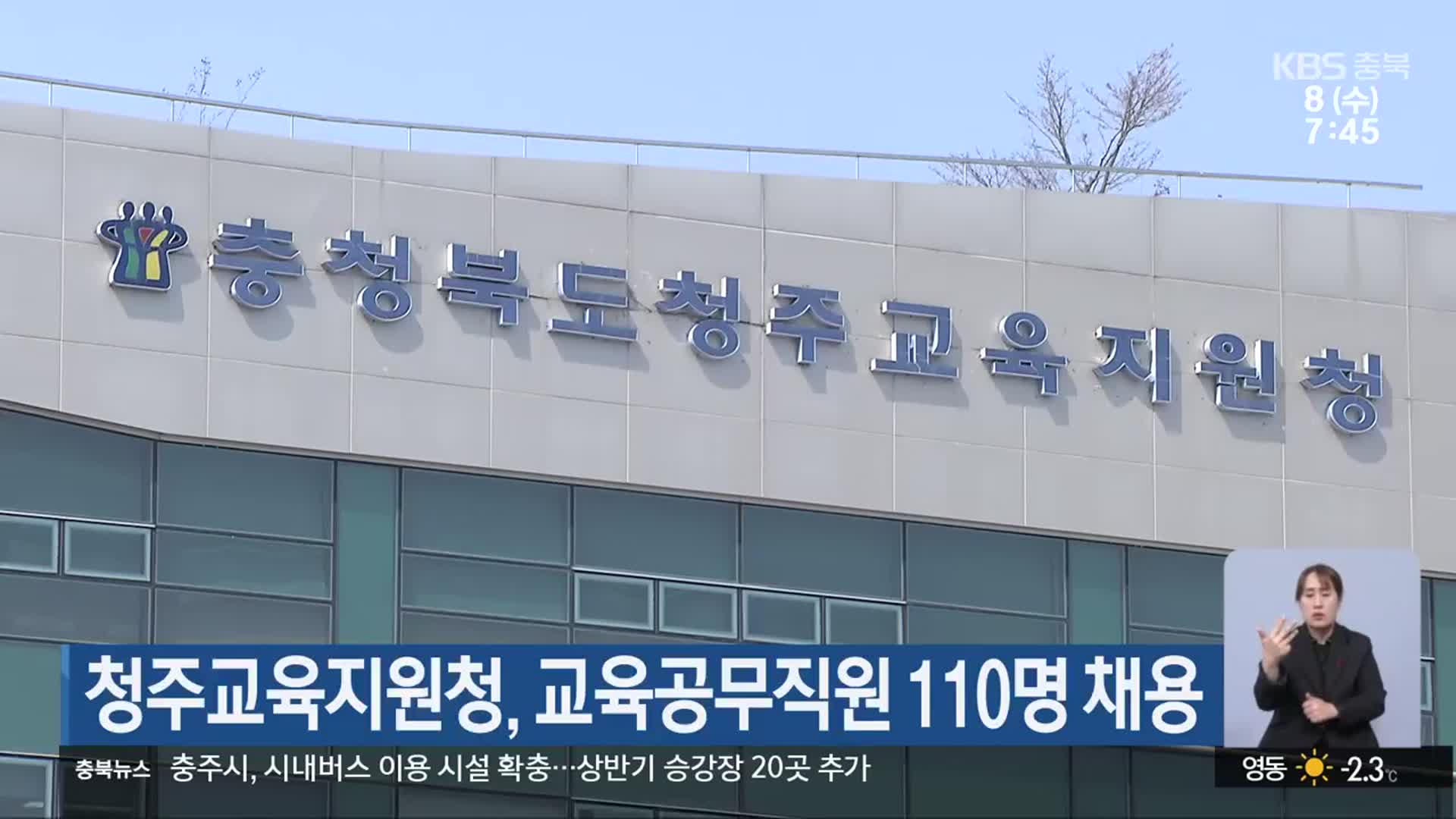 청주교육지원청, 교육공무직원 110명 채용