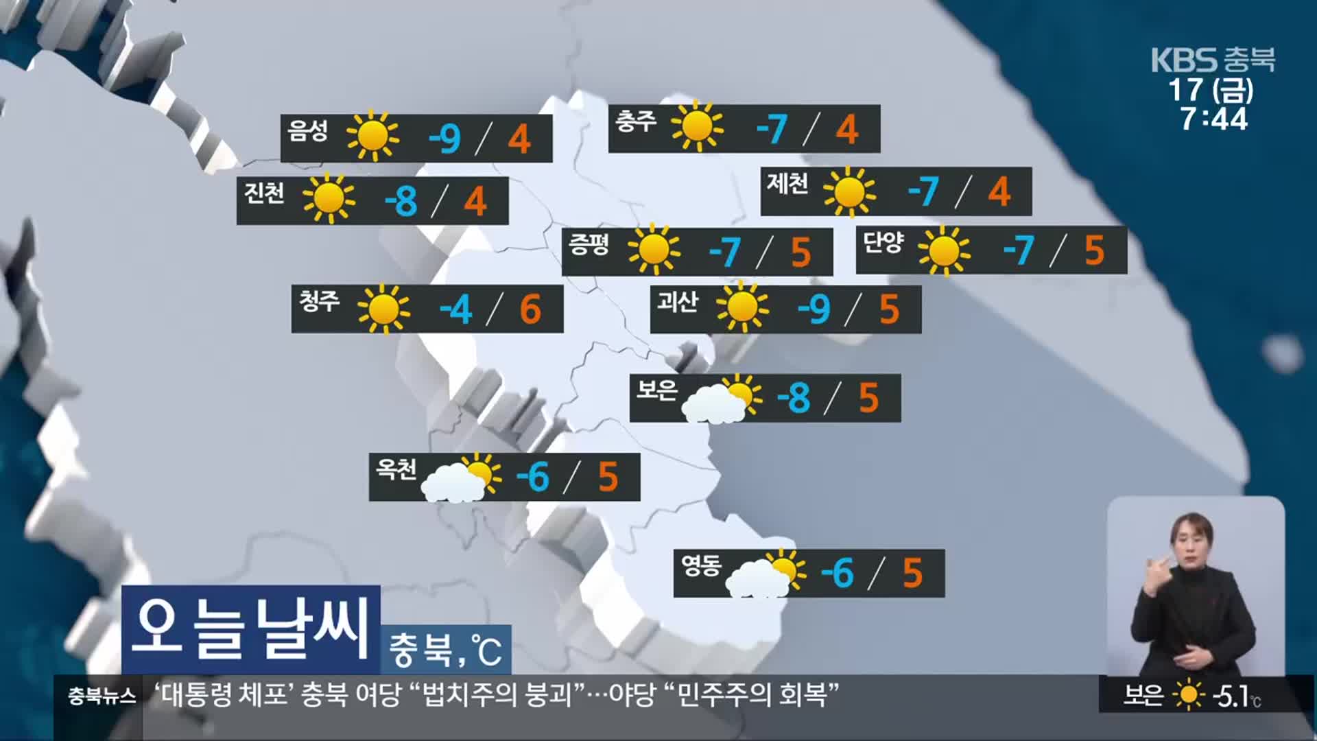 [날씨] 충북 대체로 맑고 큰 추위 없어…한낮 4~6도