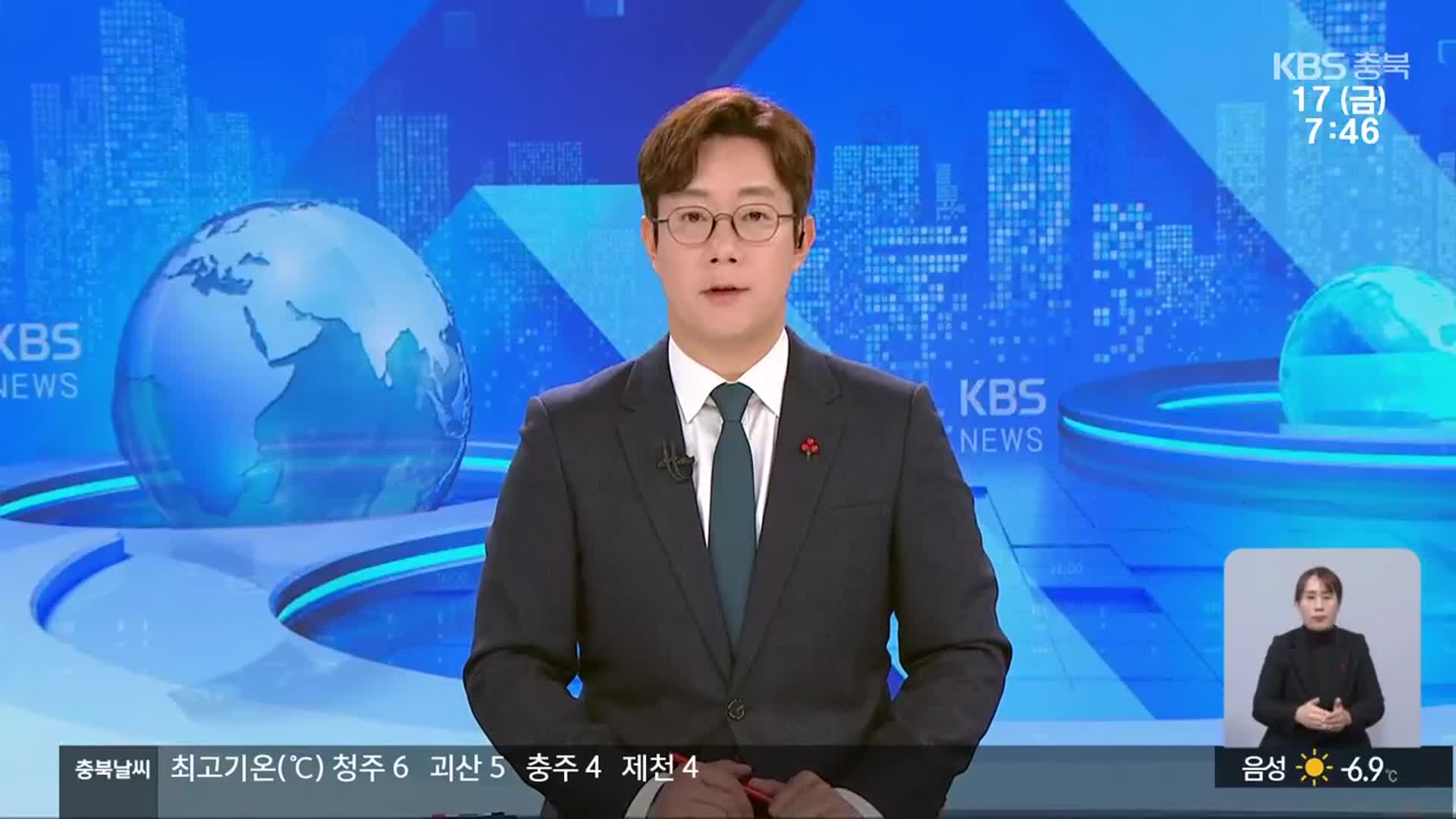 [뉴스광장 충북 클로징]