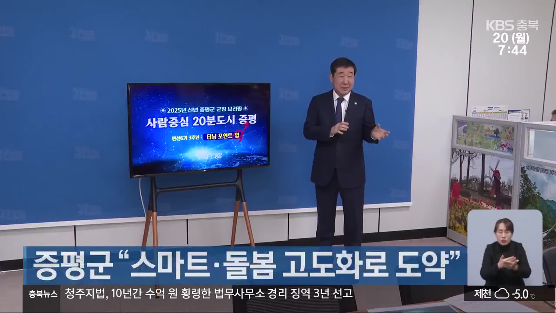 증평군 “스마트·돌봄 고도화로 도약”