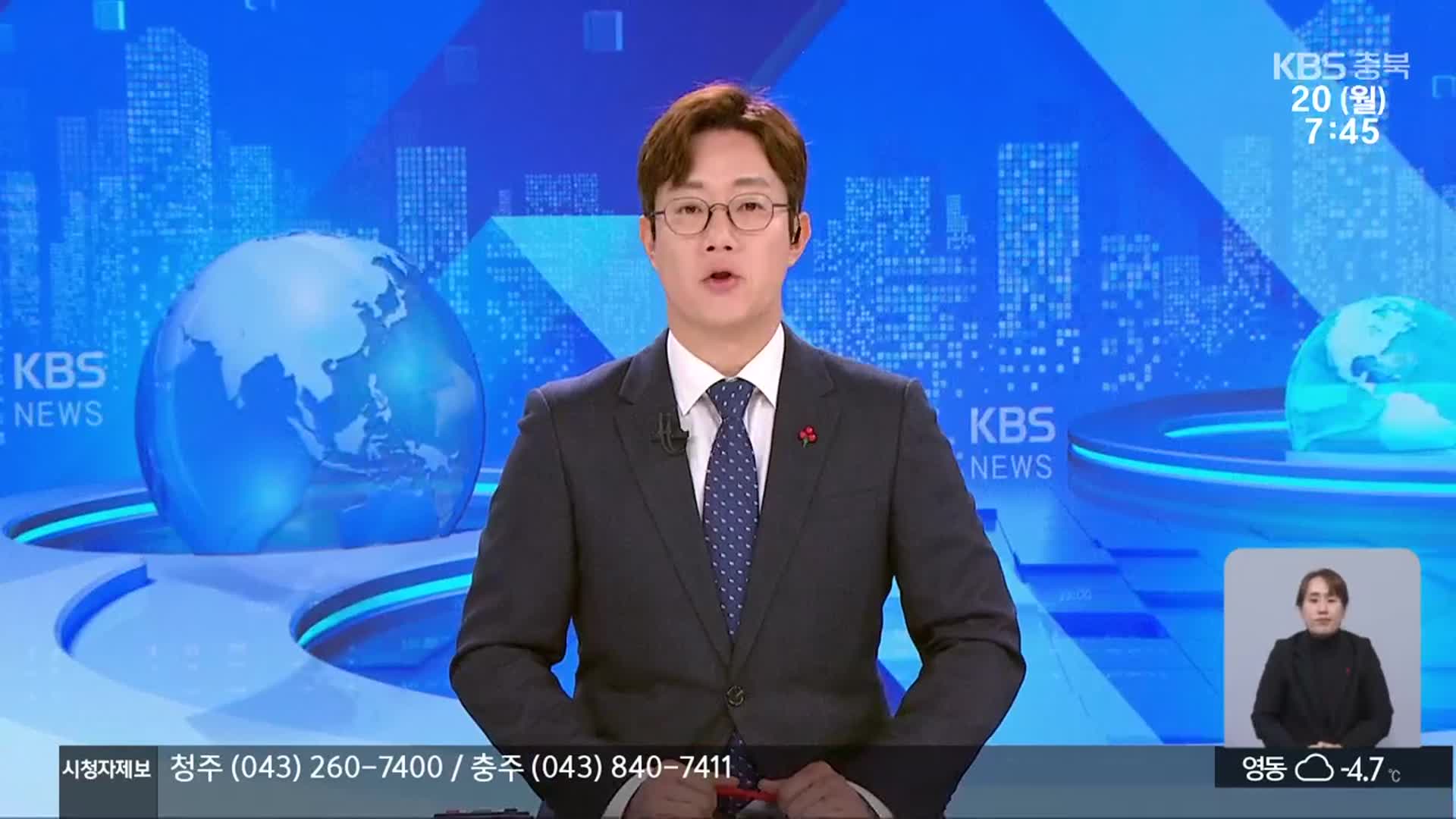 [뉴스광장 충북 클로징]