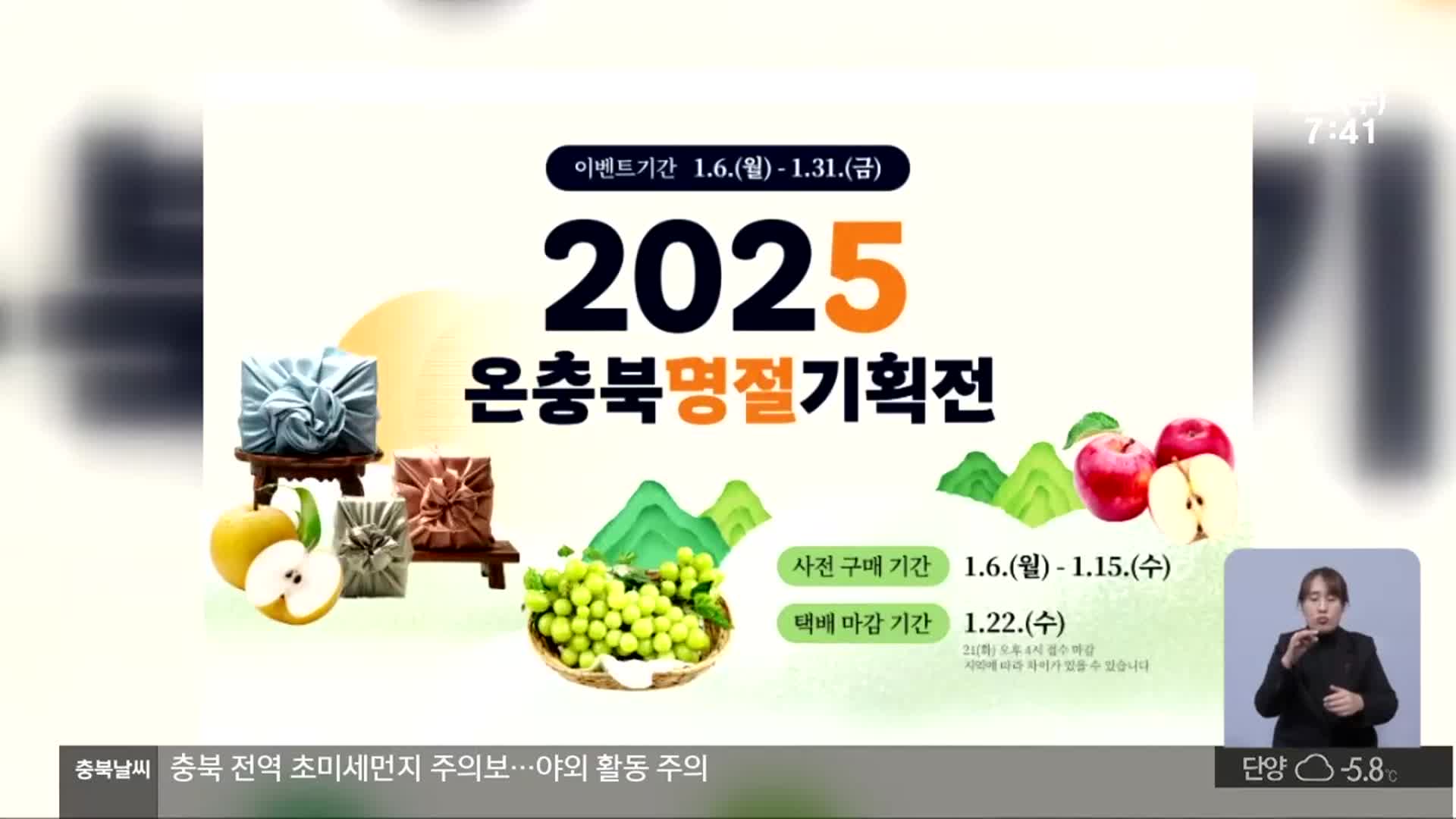 [충북&오늘] ‘온충북몰’ 할인 행사…충주 농수산물도매시장 경매 휴장