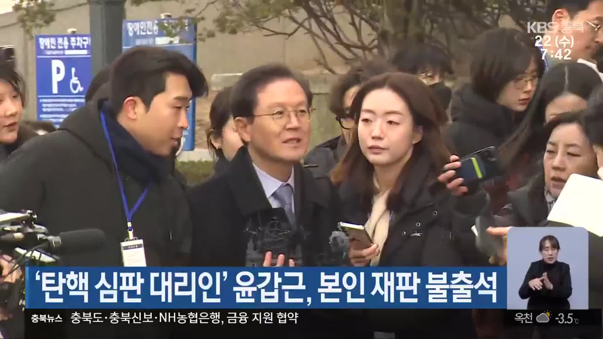 ‘탄핵 심판 대리인’ 윤갑근, 본인 재판 불출석