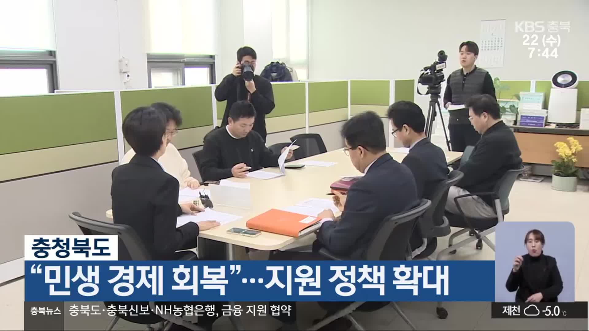 충청북도 “민생 경제 회복”…지원 정책 확대