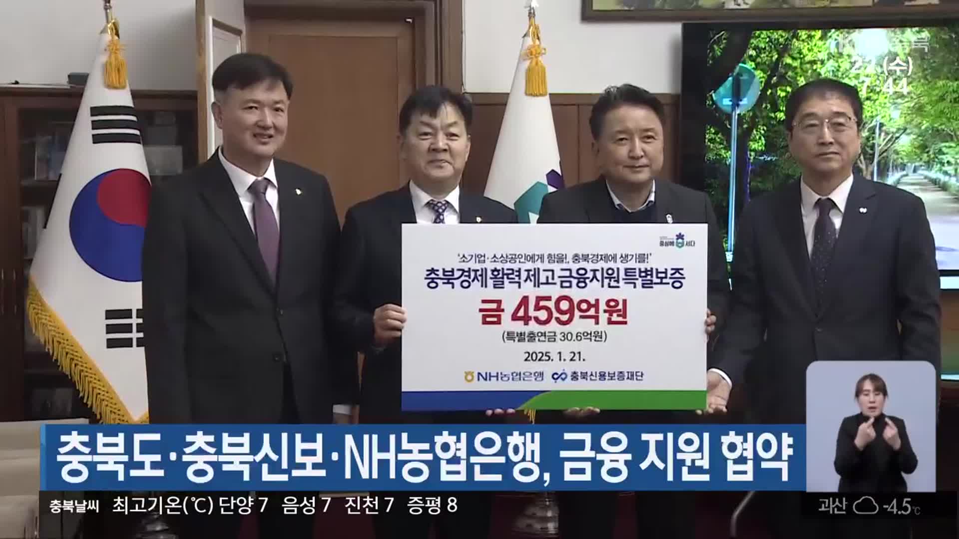 충북도·충북신보·NH농협은행, 금융 지원 협약