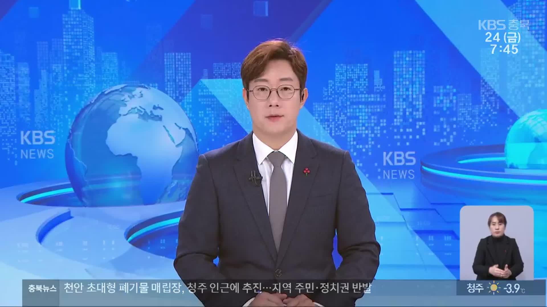 [뉴스광장 충북 클로징]