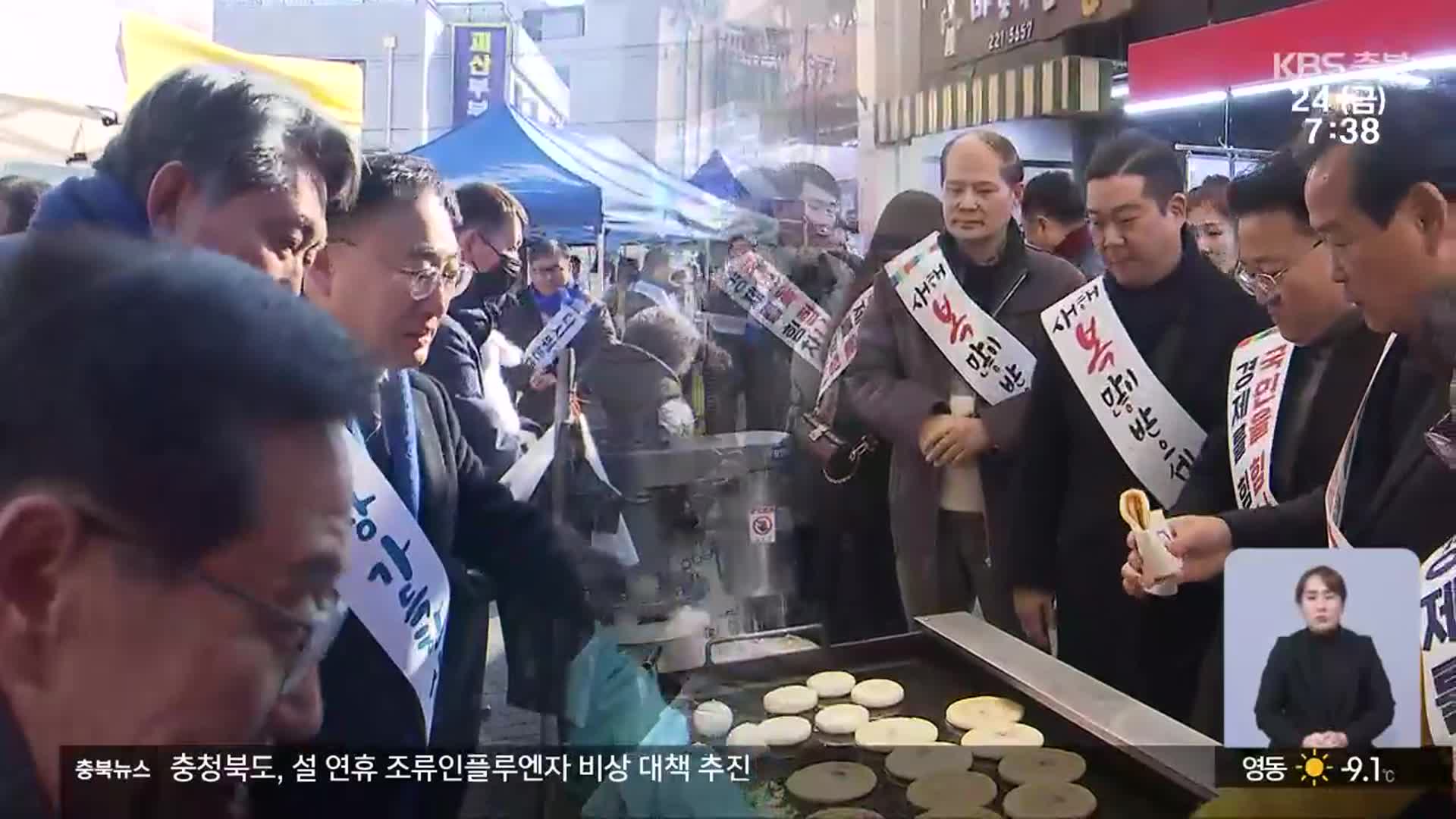 탄핵 정국 속 명절 민생 행보…여야 세몰이