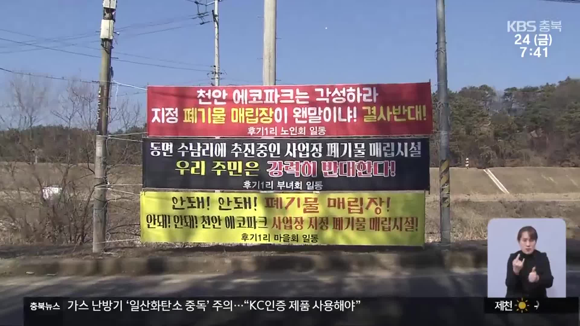 [현장K] 천안 매립장이 청주 경계에?…주민 반발 확산