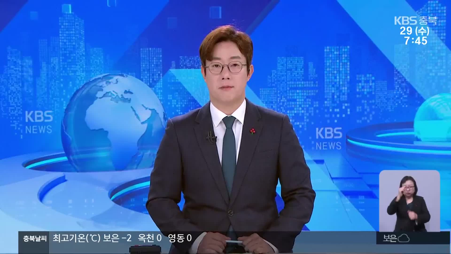 [뉴스광장 충북 클로징]