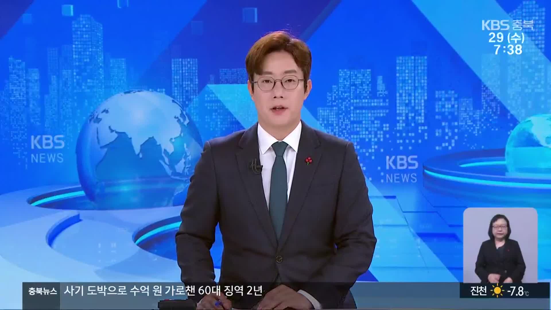 [뉴스광장 충북 오프닝]