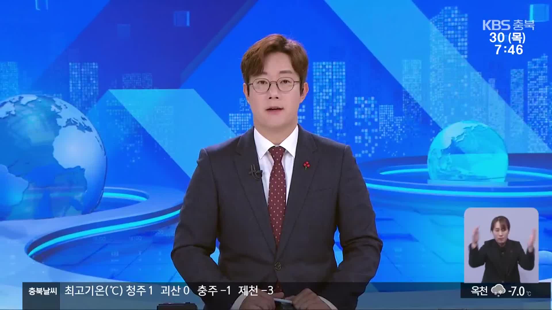 [뉴스광장 충북 클로징]