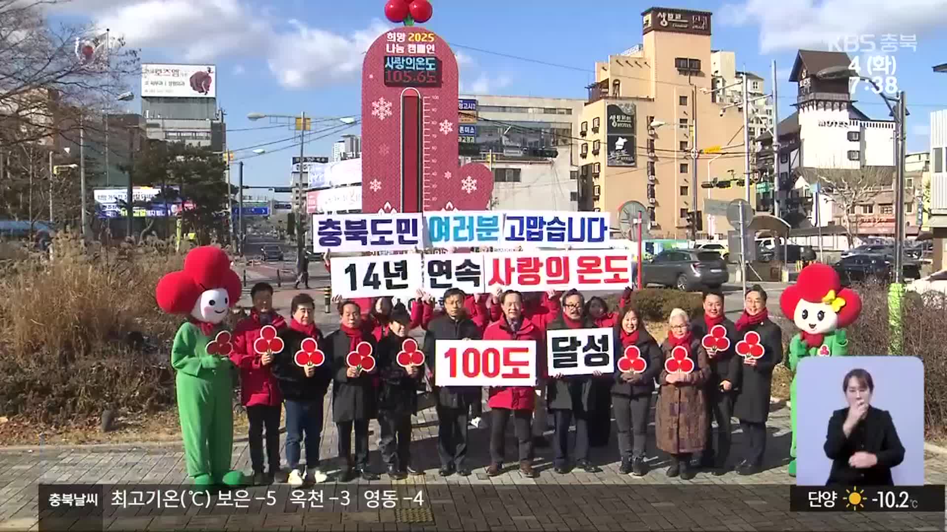 한파 녹인 나눔 물결…충북 개인기부 급증