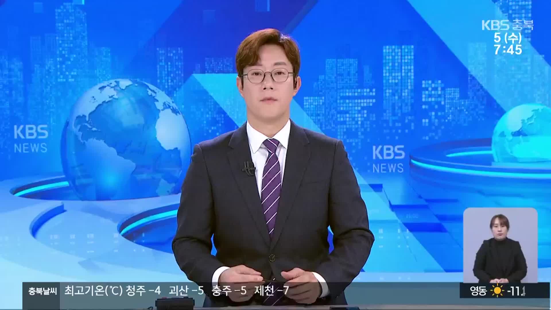 [뉴스광장 충북 클로징]