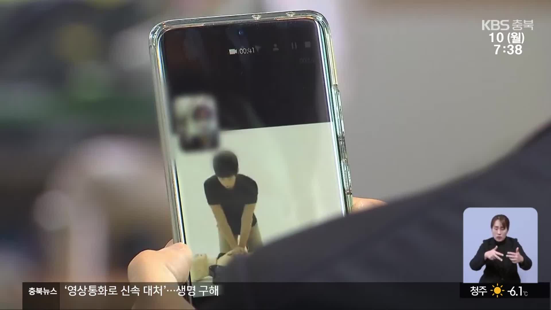 영상통화로 응급 처치 유도…생명 구해
