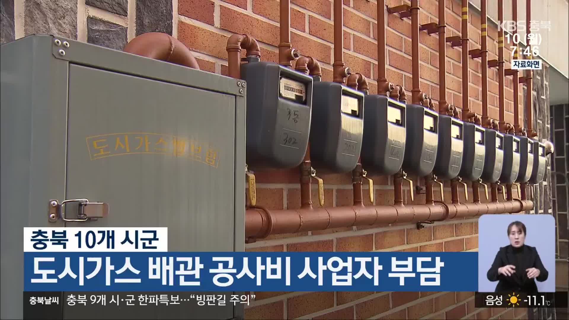 충북 10개 시군, 도시가스 배관 공사비 사업자 부담