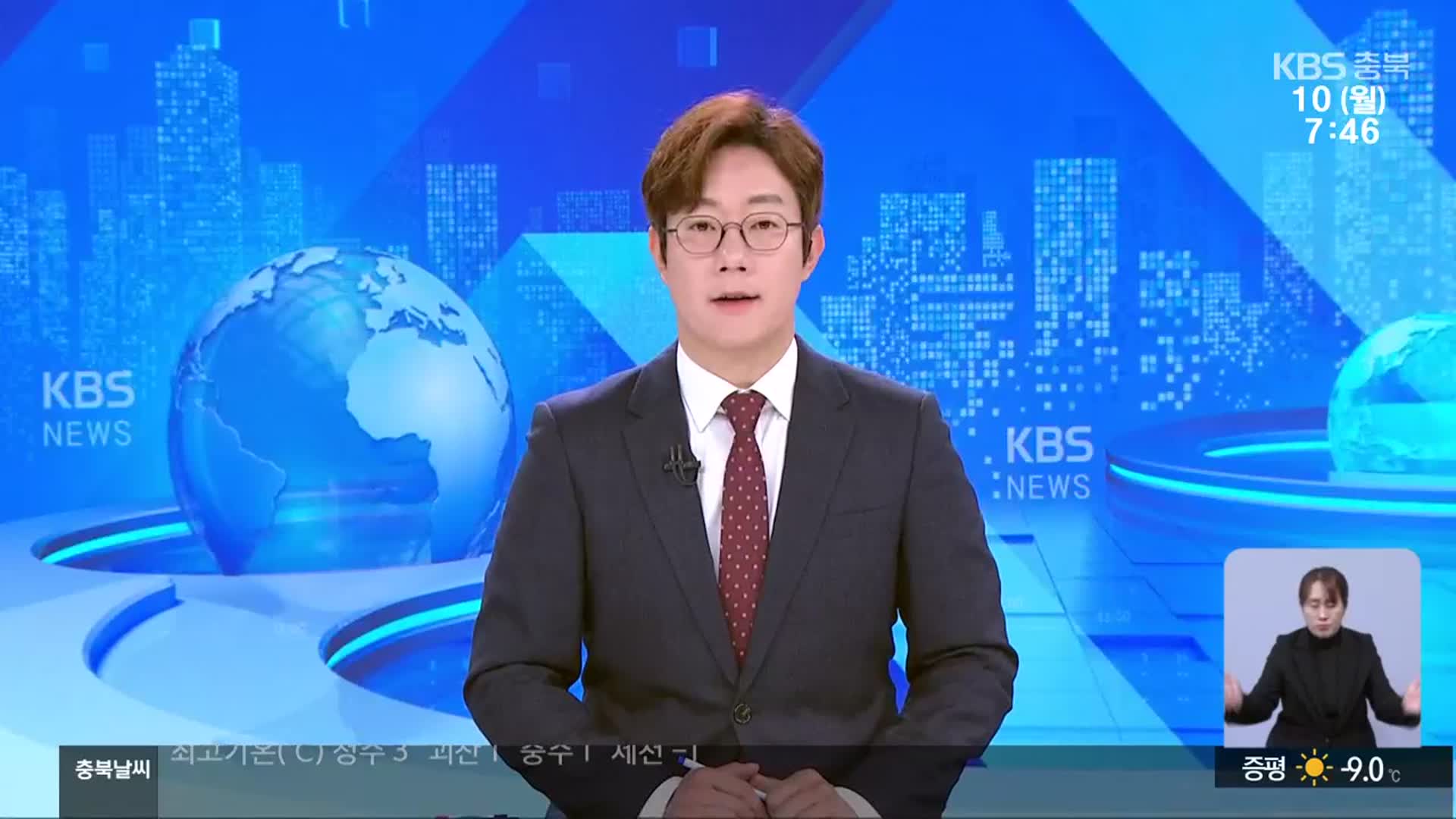 [뉴스광장 충북 클로징]