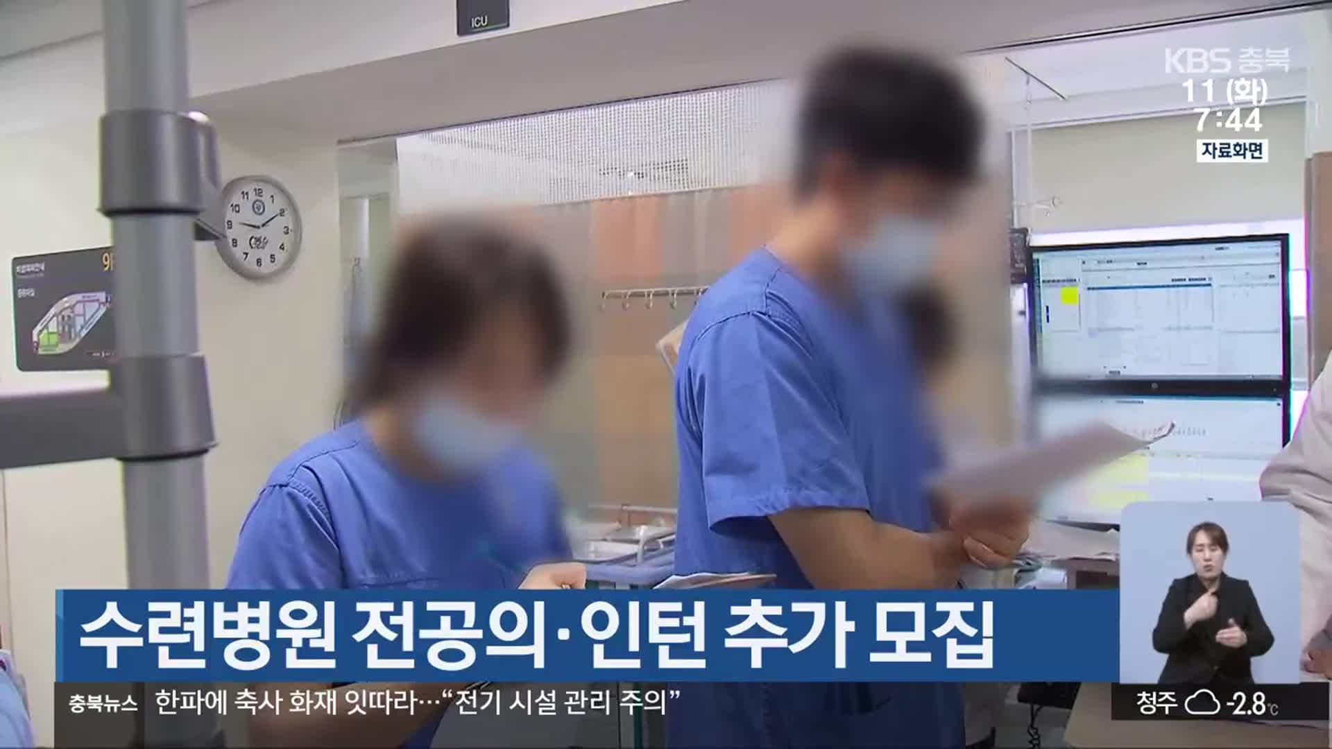 수련병원 전공의·인턴 추가 모집