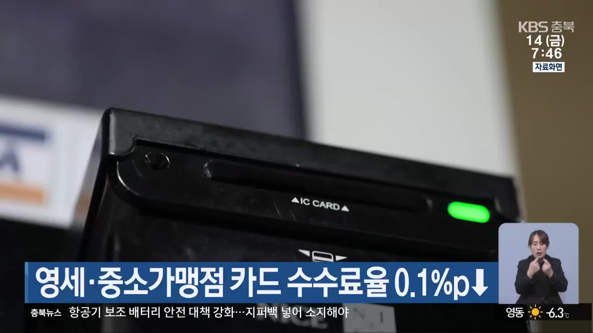 영세·중소가맹점 카드 수수료율 0.1%p↓