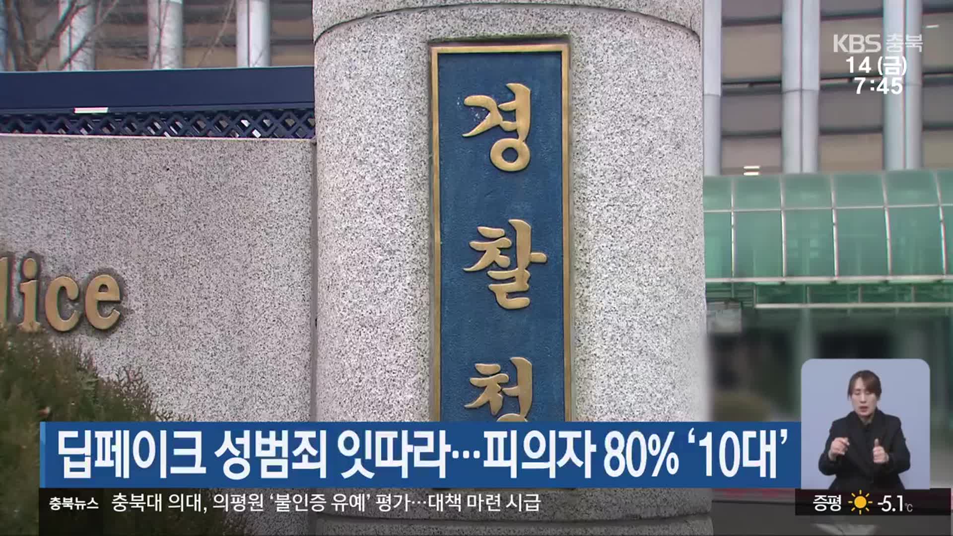 딥페이크 성범죄 잇따라…피의자 80% ‘10대’