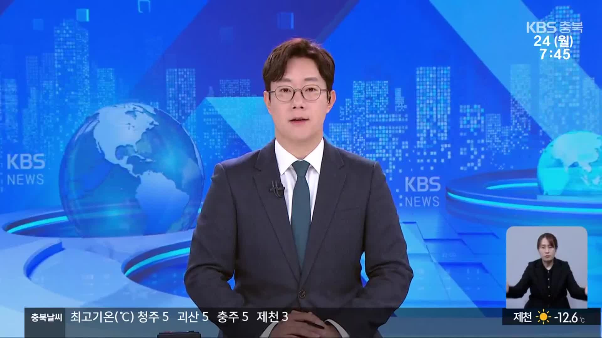 [뉴스광장 충북 클로징]