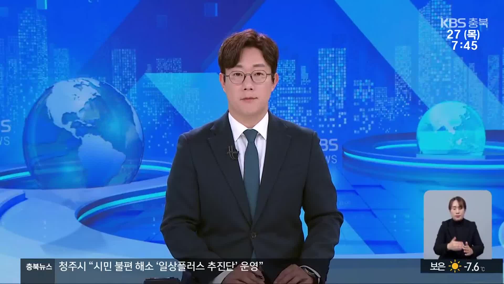 [뉴스광장 충북 클로징]