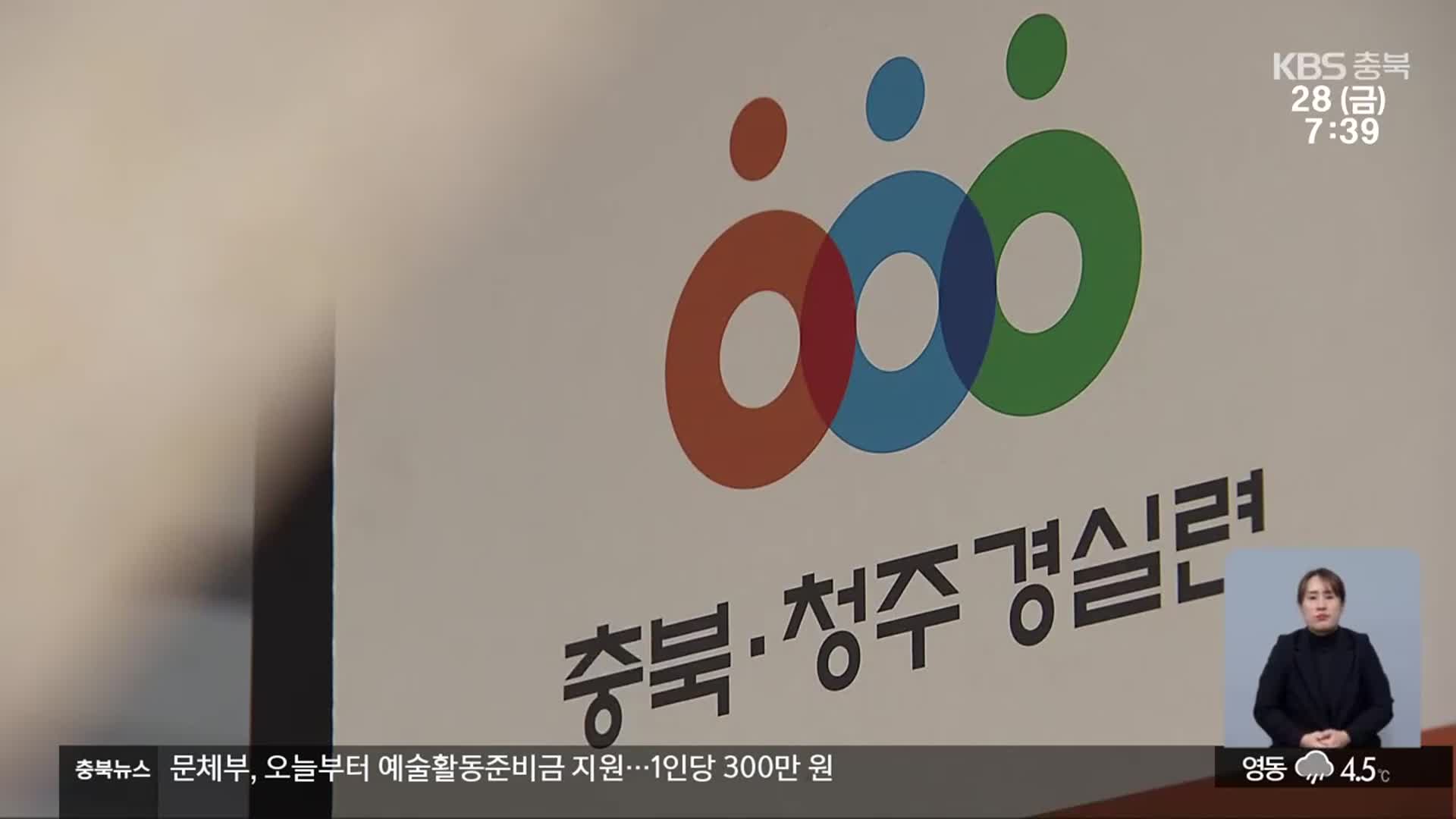 청주경실련 재창립 앞둬…우려·반발 잇따라