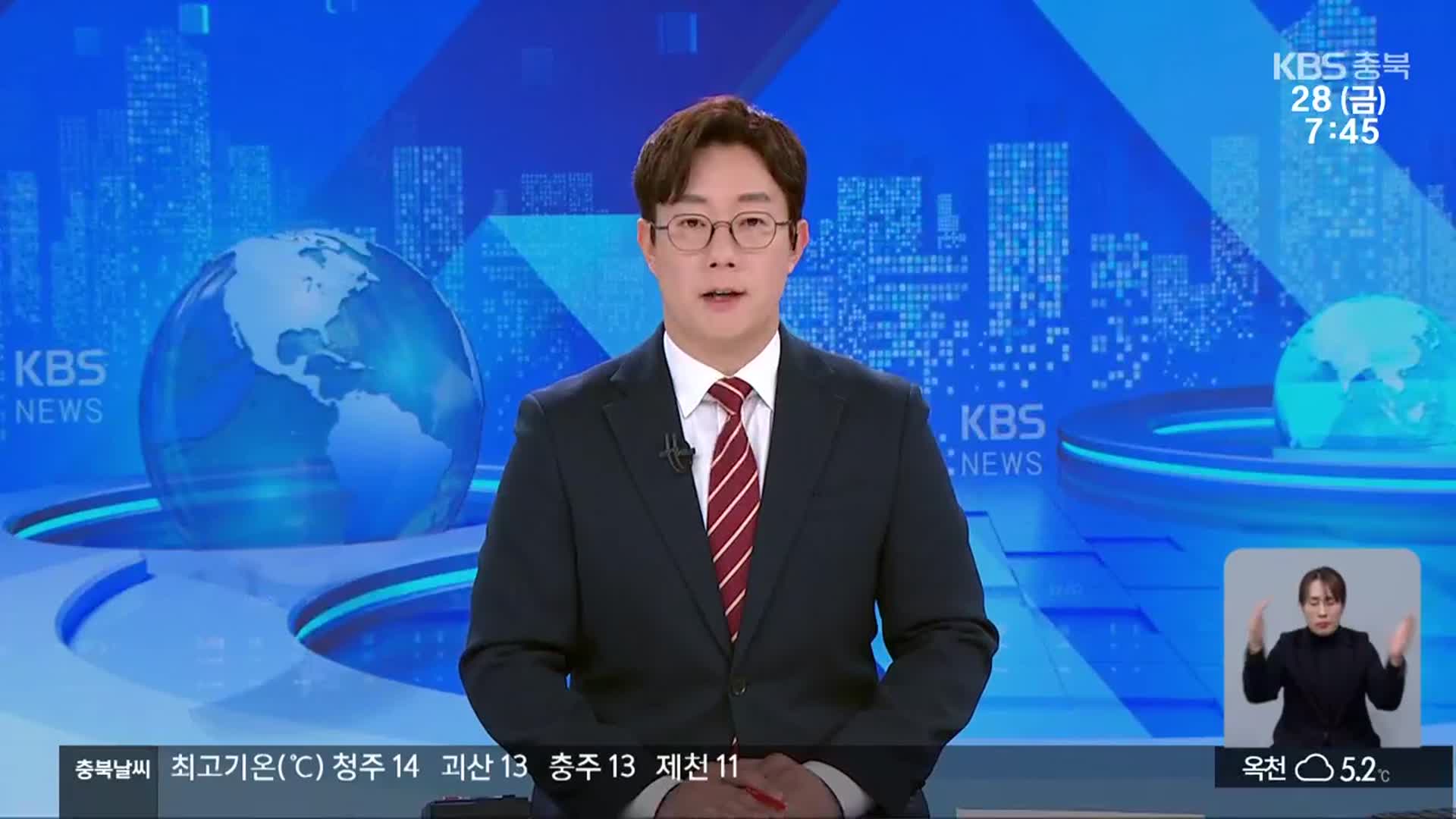 [뉴스광장 충북 클로징]