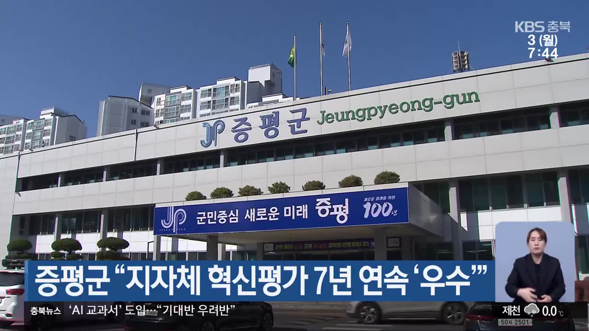 증평군 “지자체 혁신평가 7년 연속 ‘우수’”