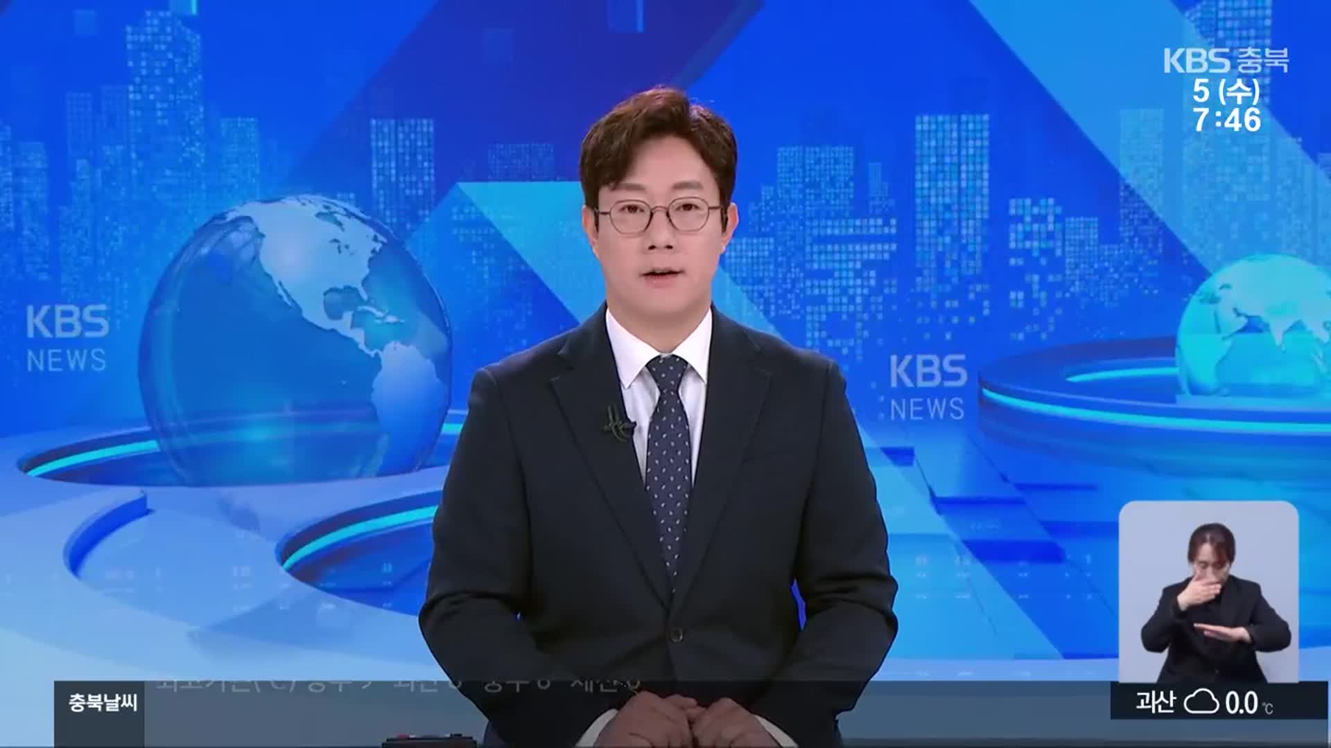 [뉴스광장 충북 클로징]