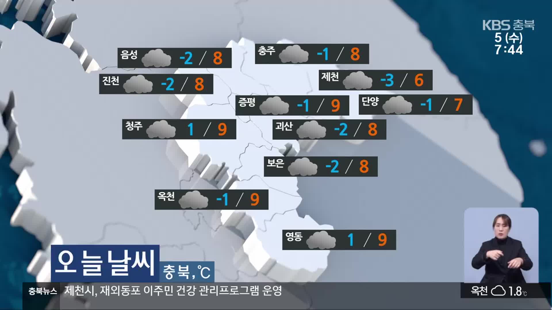 [날씨] 충북 곳곳 낮까지 눈·비…낮 최고 6~9도