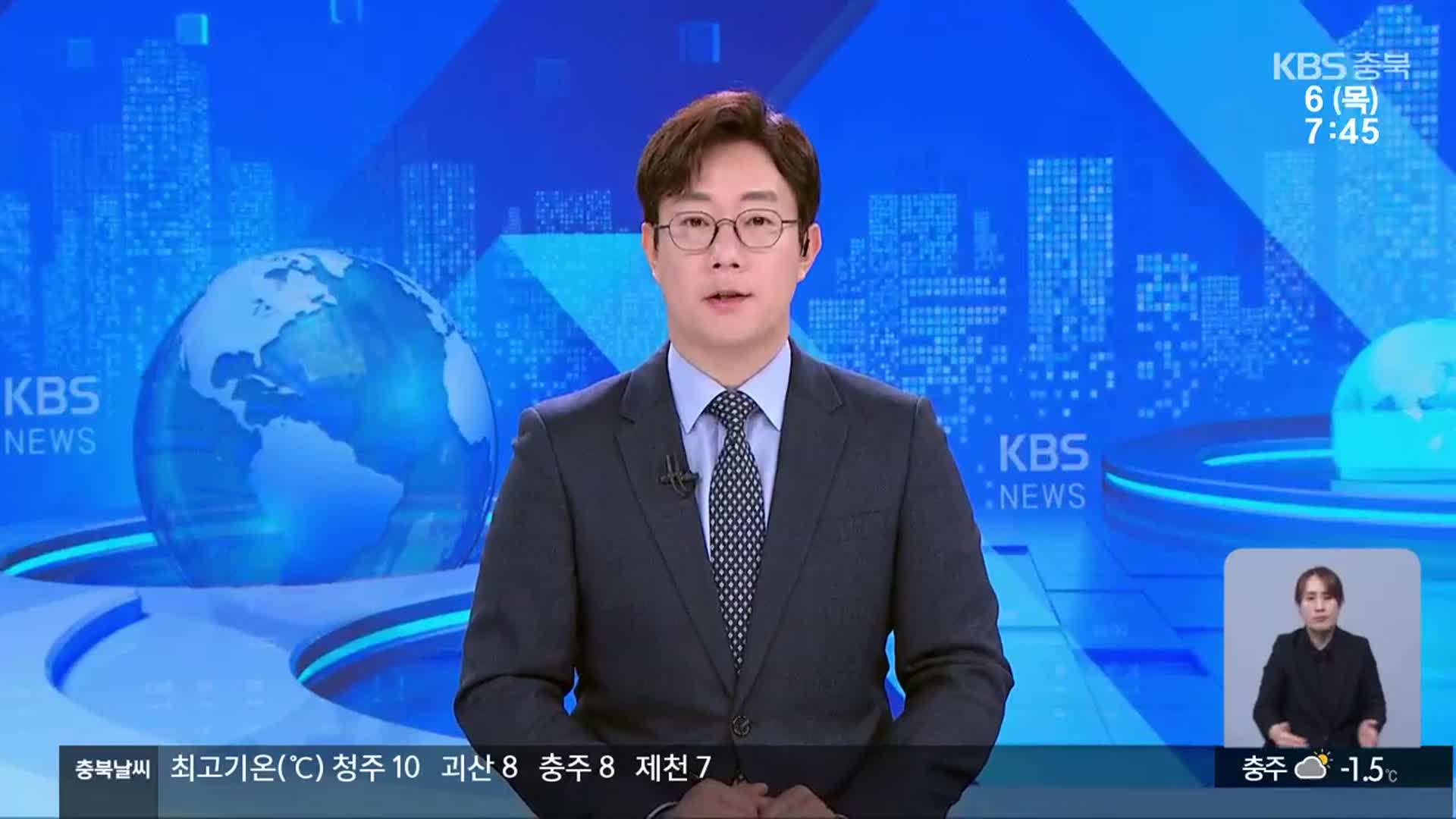 [뉴스광장 충북 클로징]