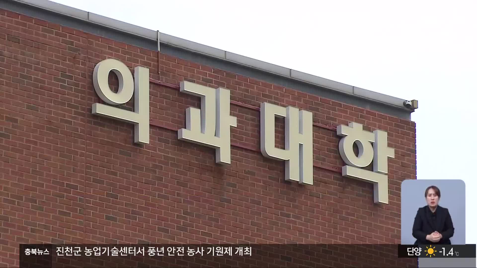 대학 총장들 “의대생 복귀하면 모집 인원 동결 검토”
