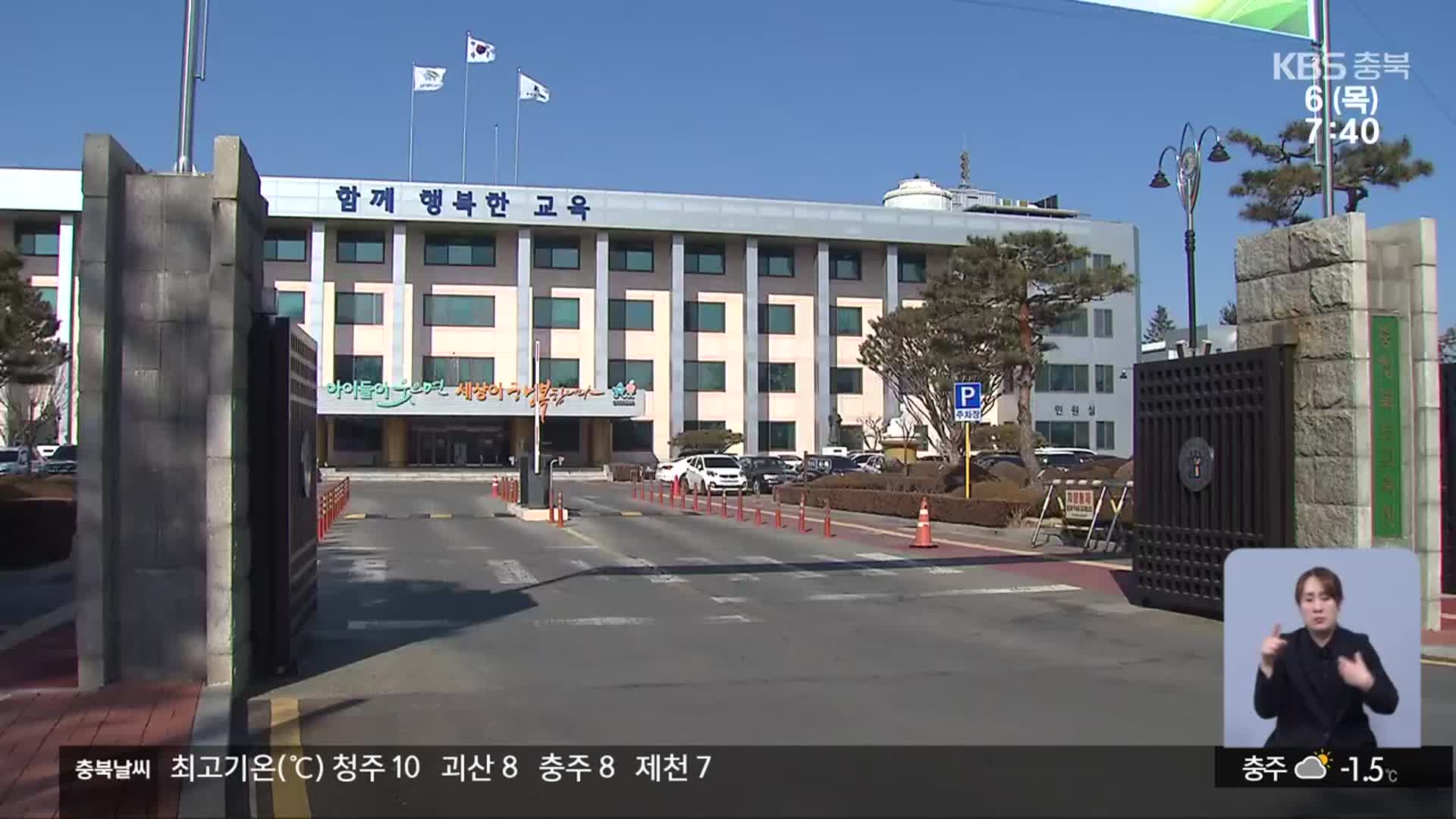 학생 실습비 ‘부당 사용’ 청주 고교…“감사 적절했나” 비판