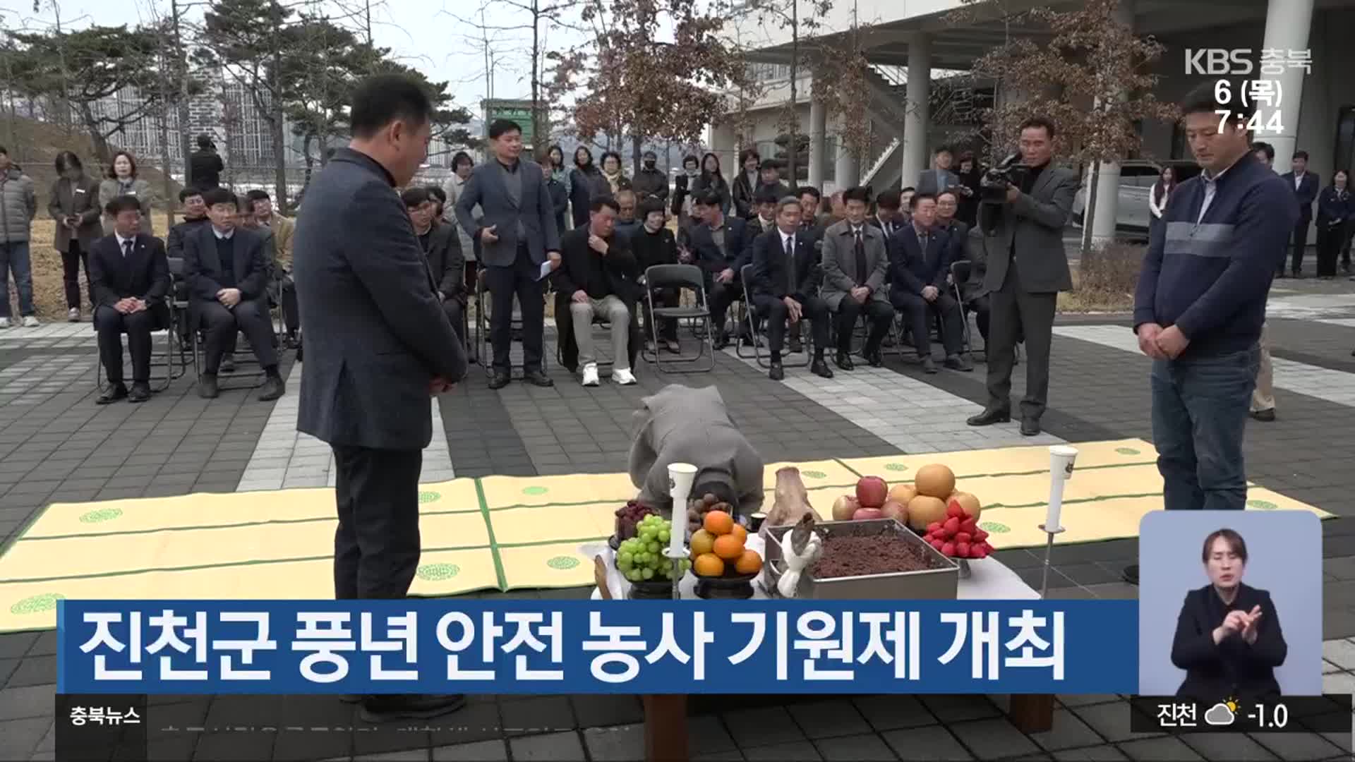 진천군 풍년 안전 농사 기원제 개최