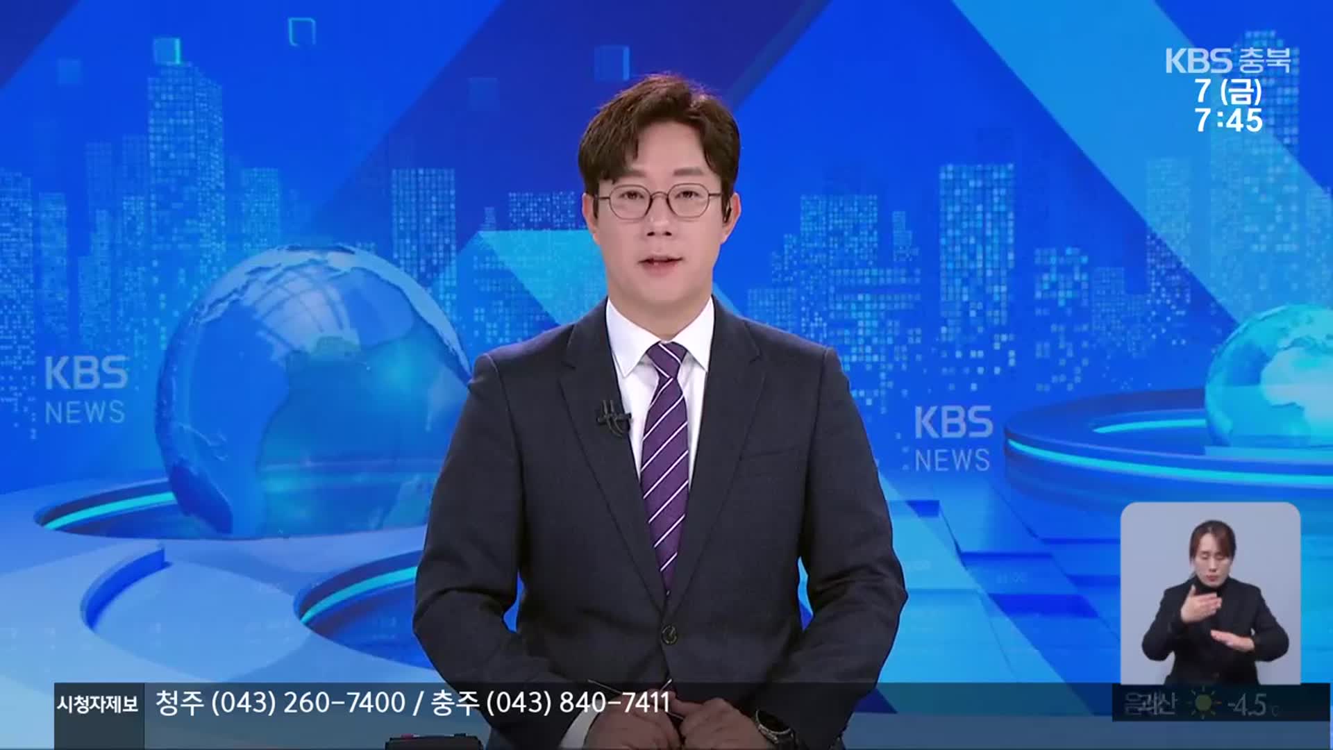 [뉴스광장 충북 클로징]