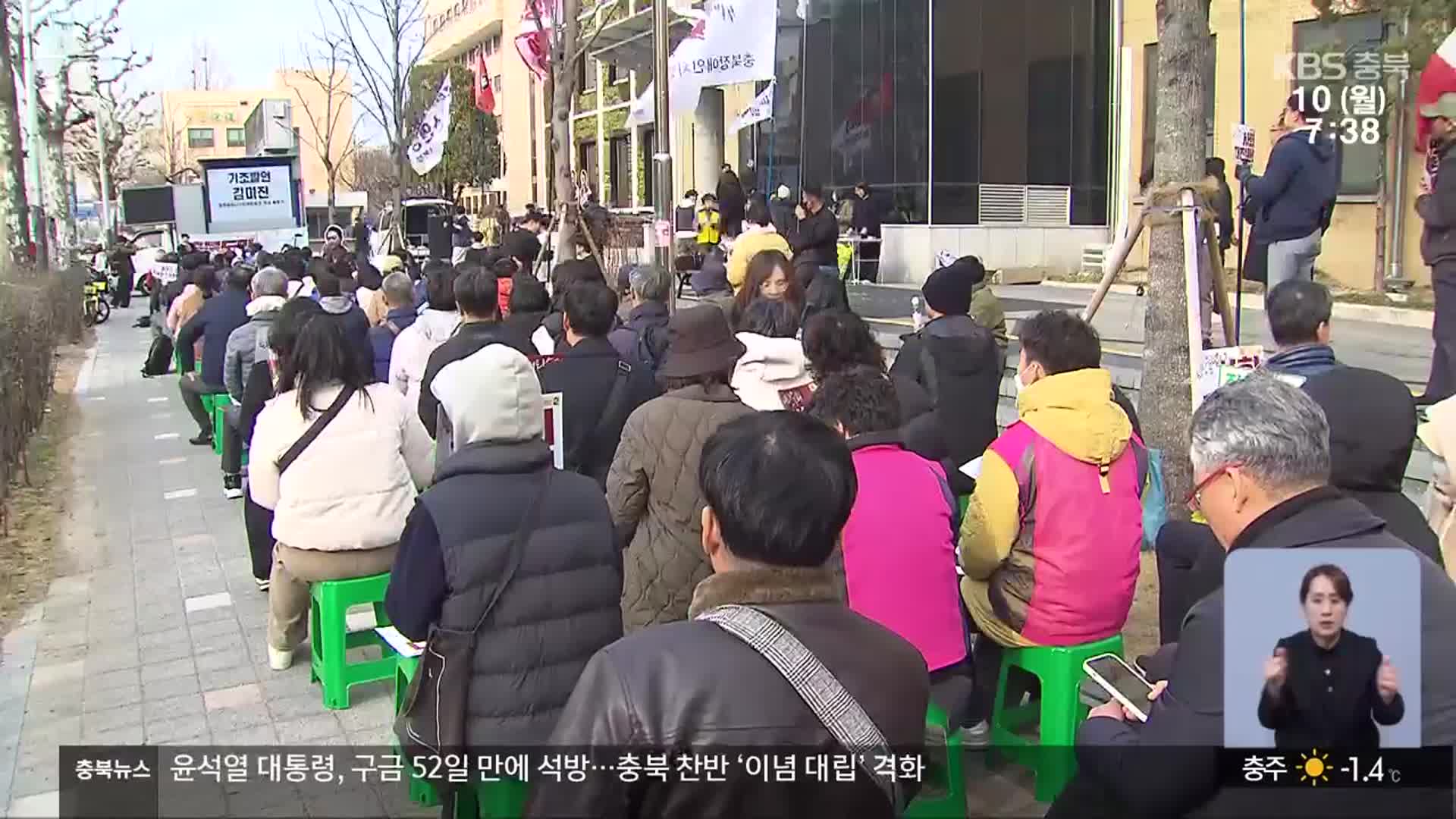 대통령 구속 취소…충북 찬반 민심 첨예