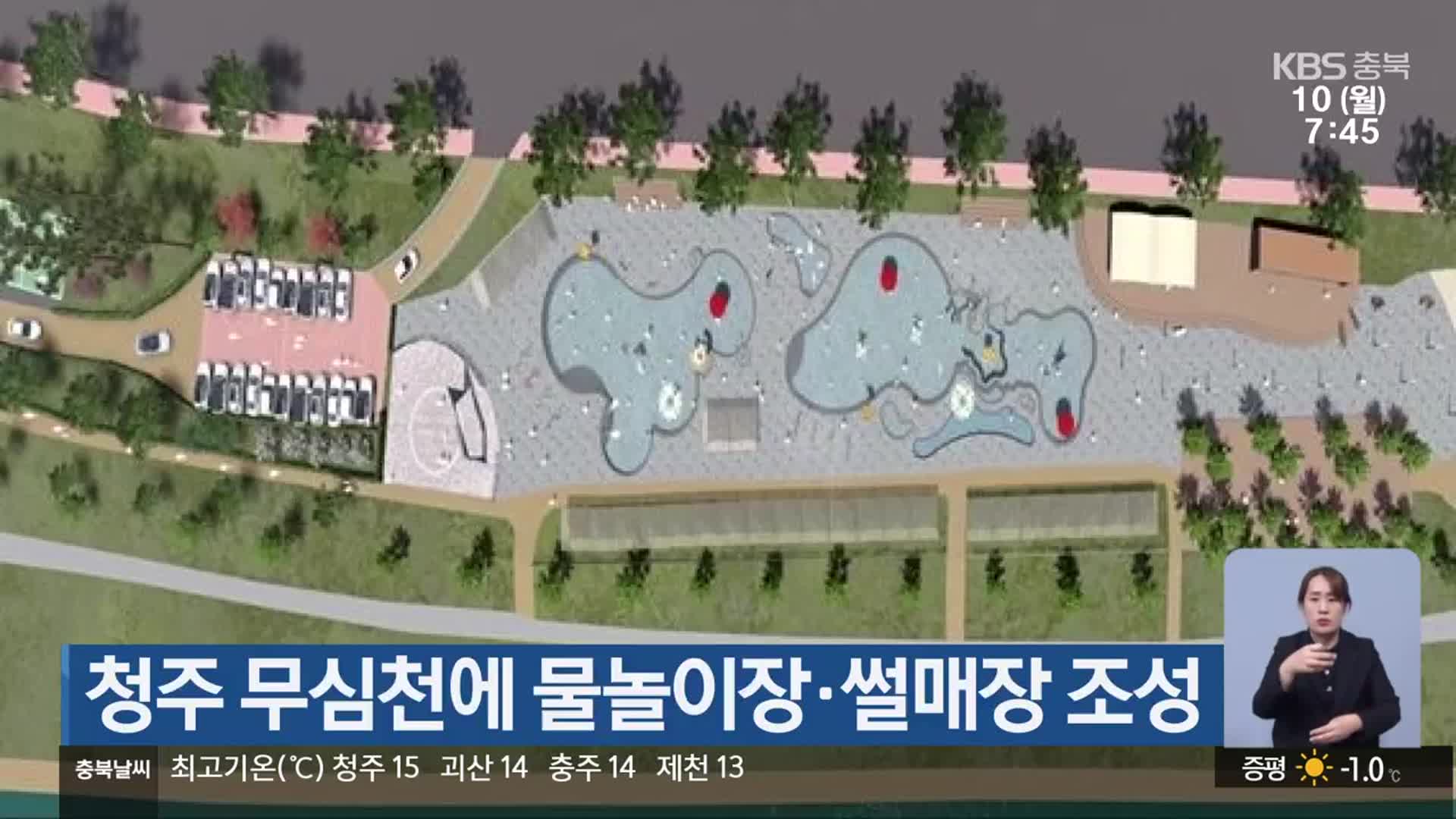 청주 무심천에 물놀이장·썰매장 조성