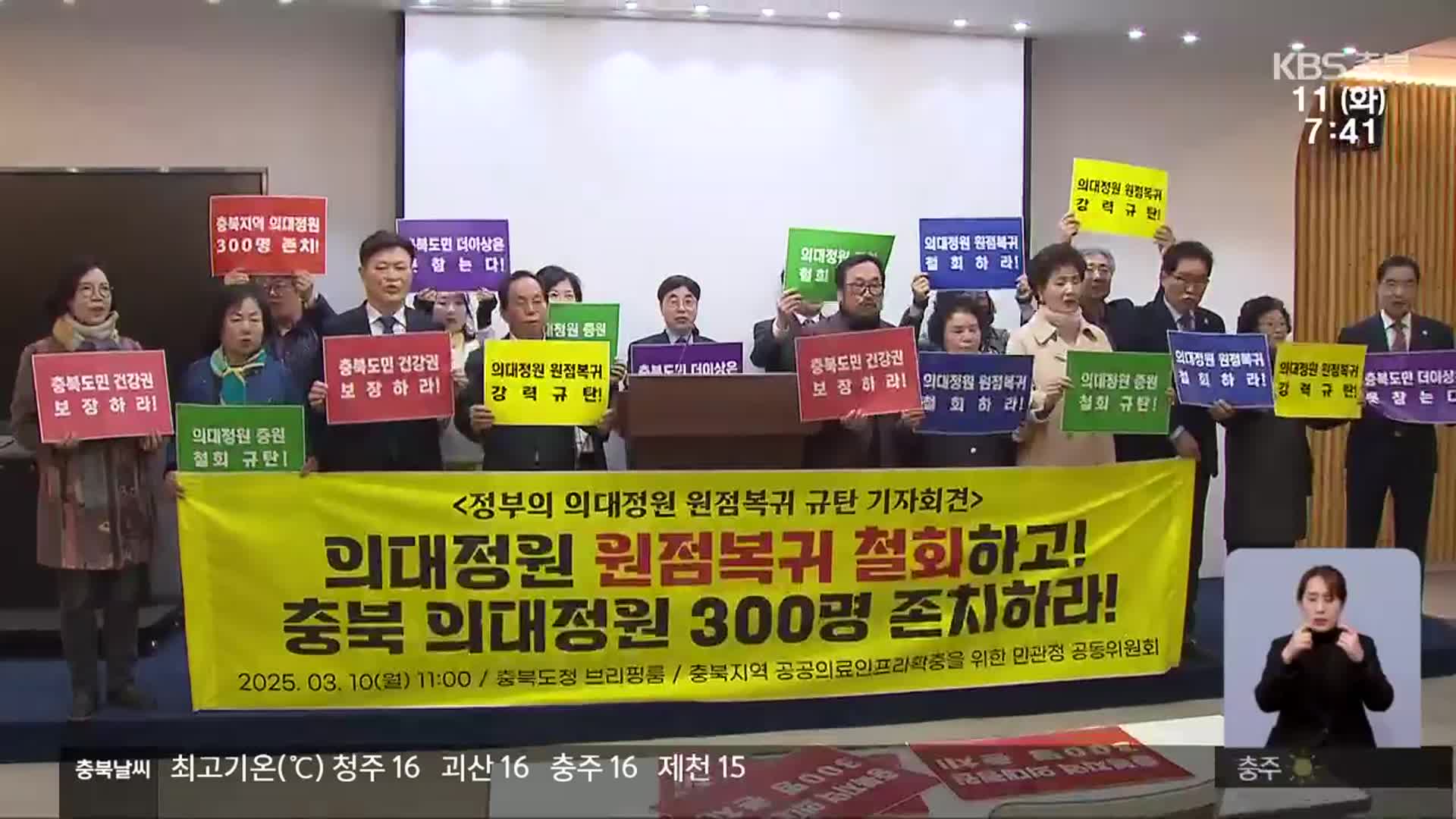 “의료 인력난 심각한데”…충북 각계 당혹·반발