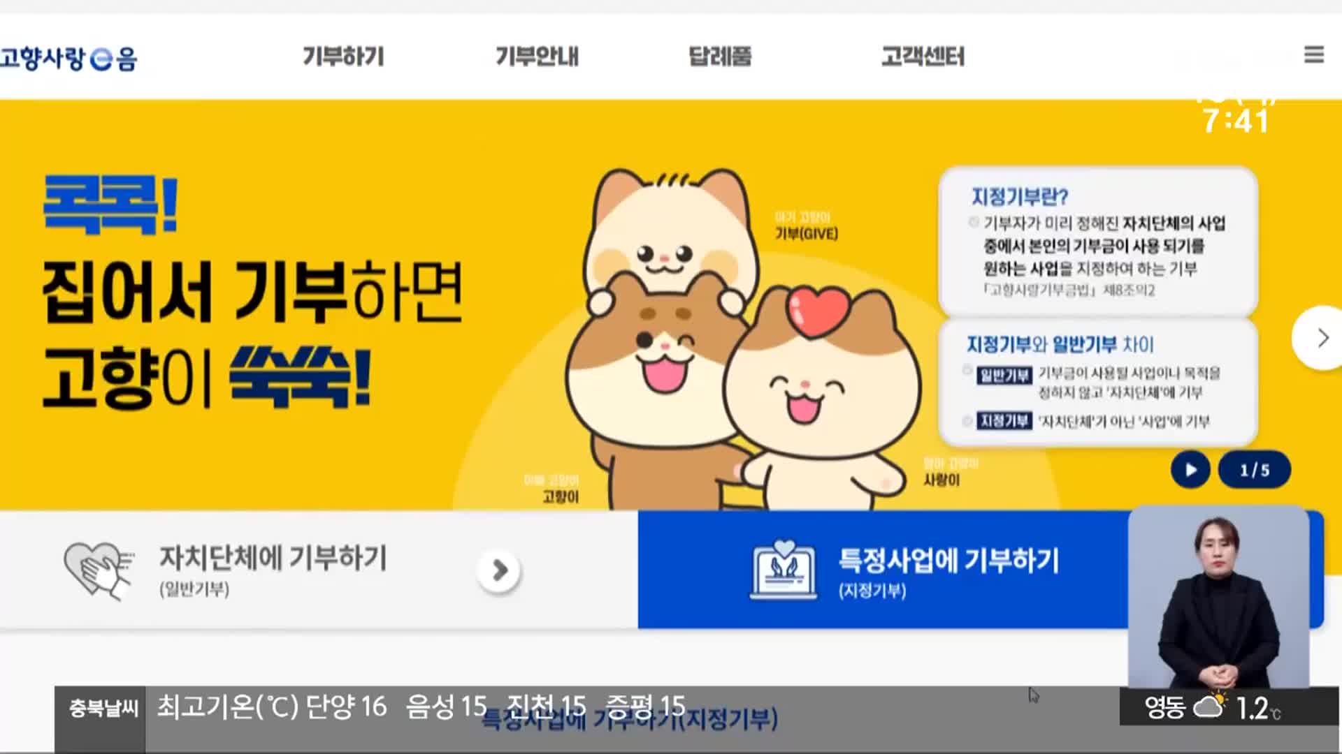 [팩트체크K] 고향사랑기부제 기금 활용 ‘천차만별’