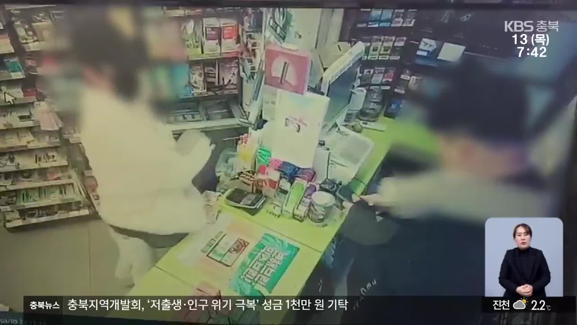 편의점·찜질방 등 돌며 행패…“불 지른다” 협박까지
