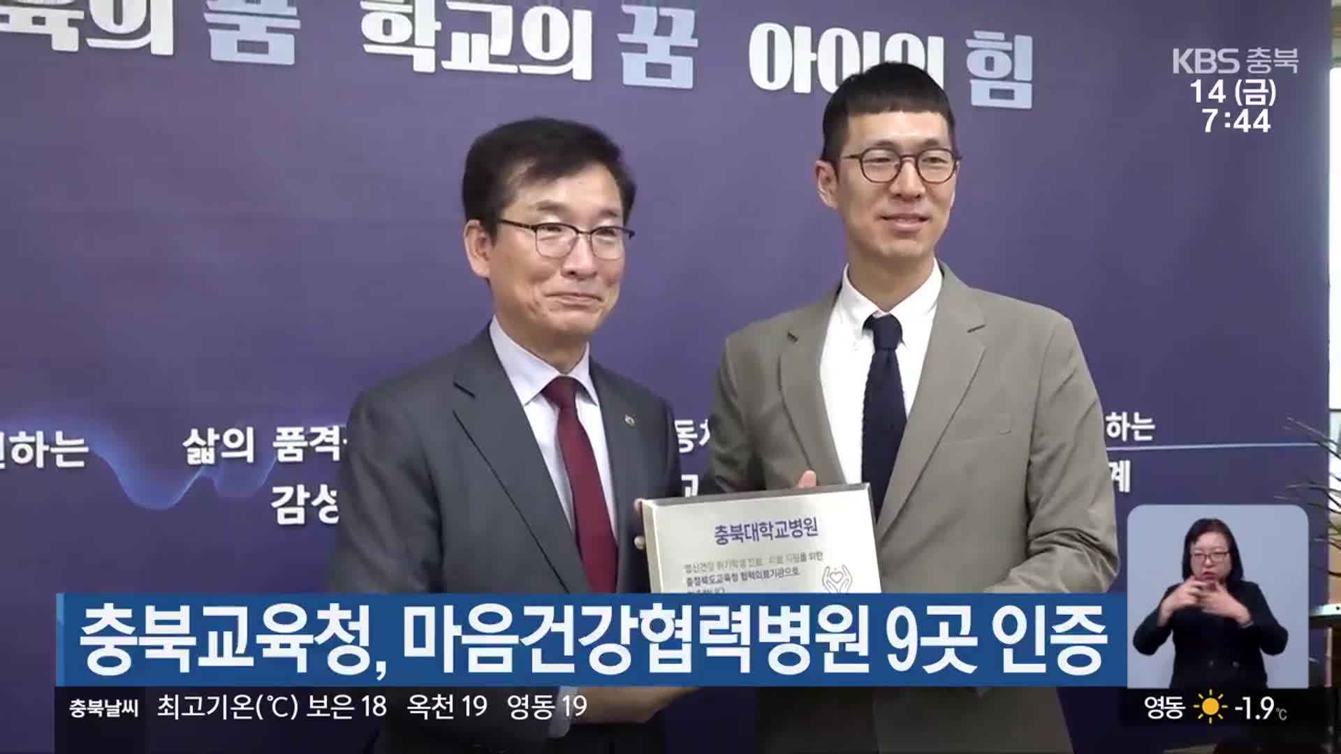 충북교육청, 마음건강협력병원 9곳 인증