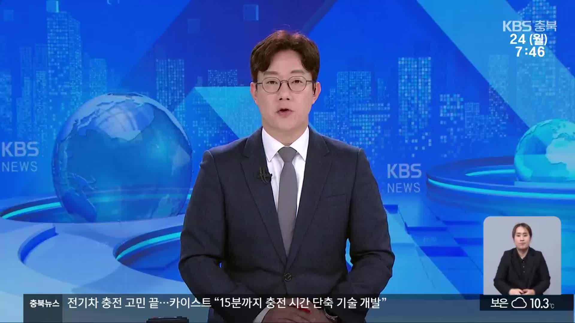 [뉴스광장 충북 클로징]