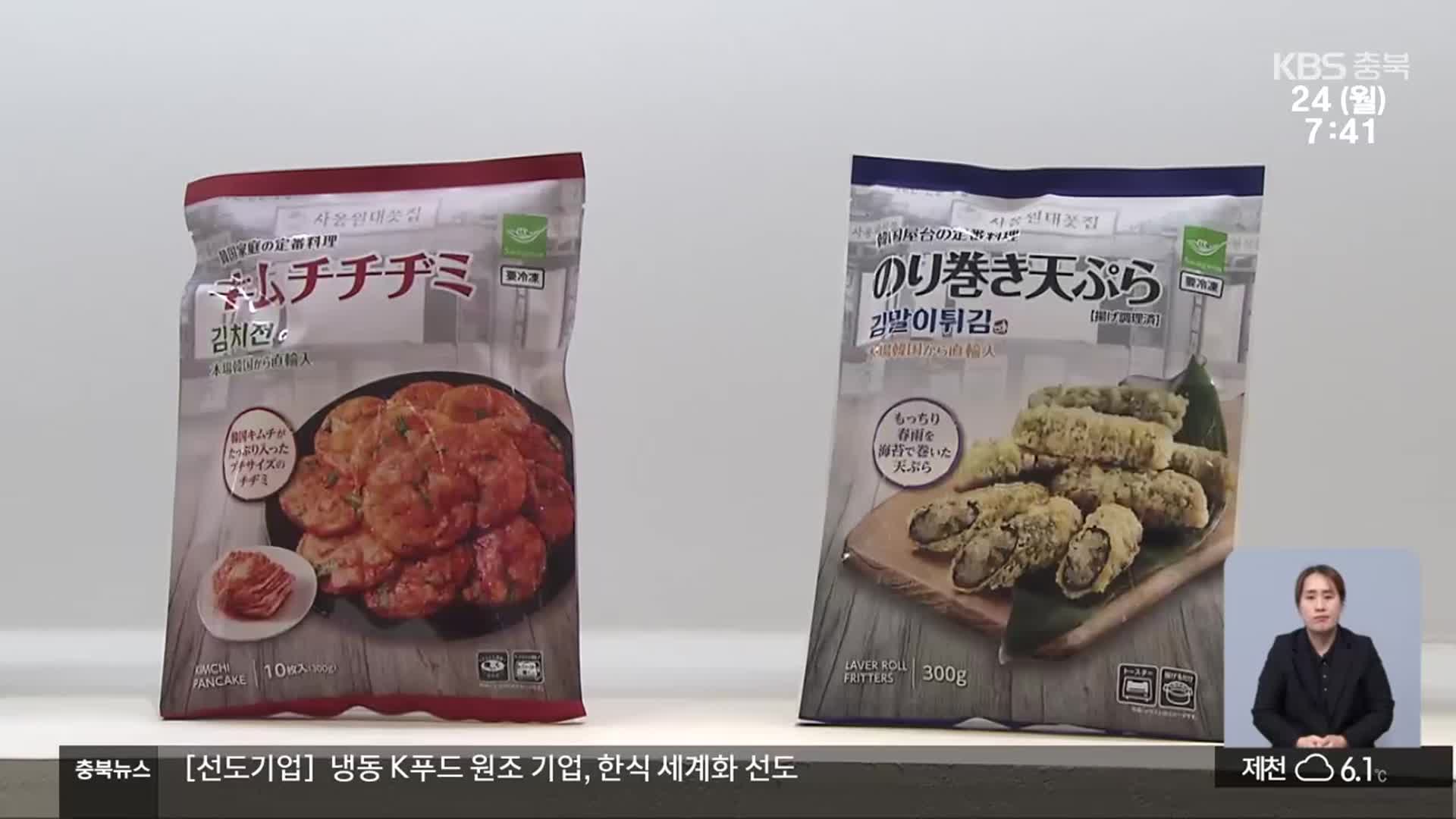 “냉동 K푸드 원조”…한식의 세계화 선도