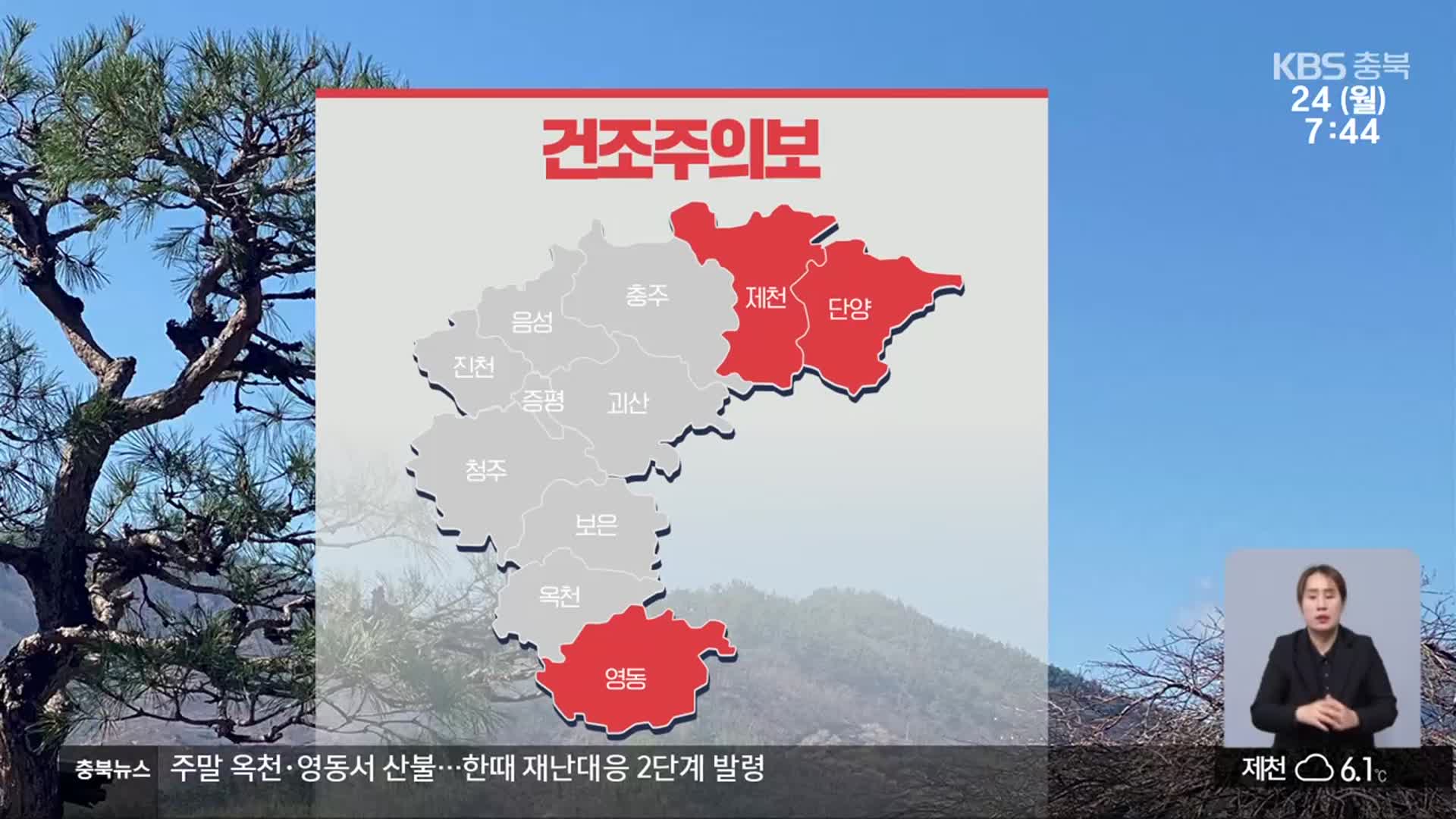 [날씨] 충북 구름 많고 오전 빗방울…곳곳 건조주의보