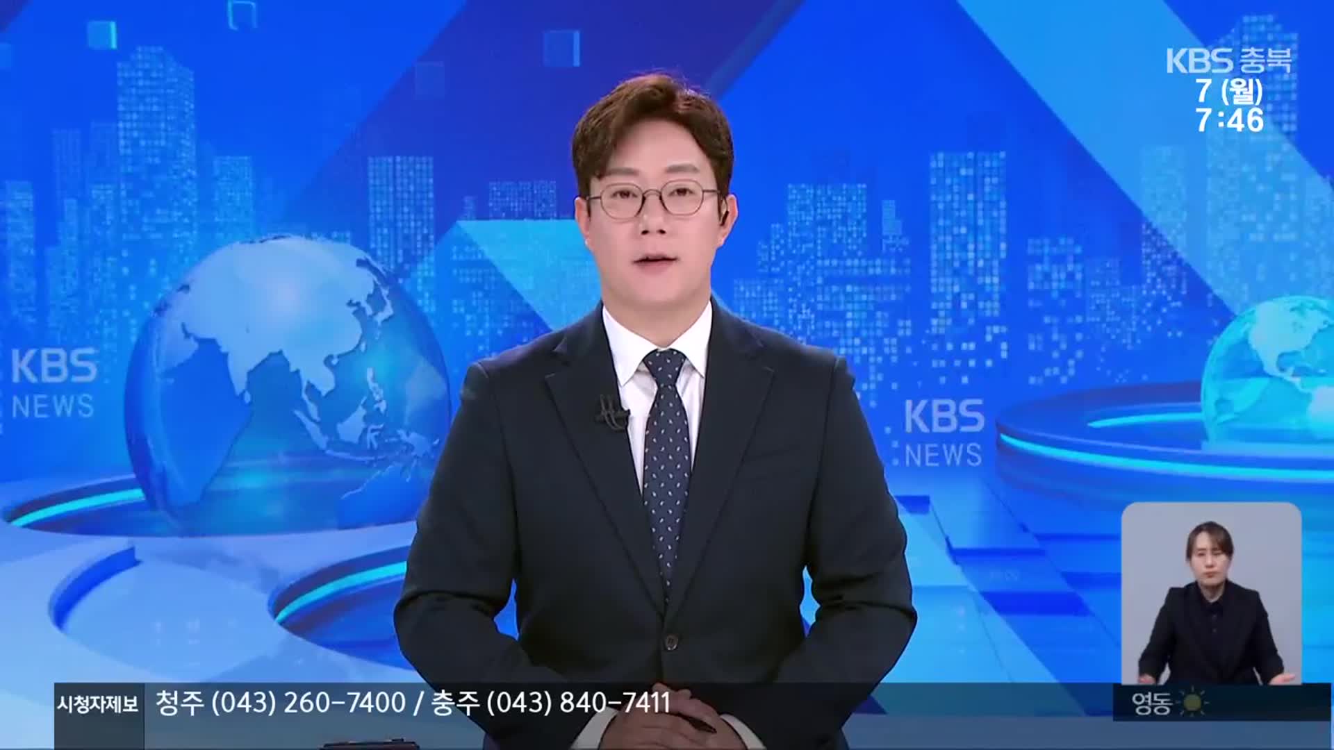 [뉴스광장 충북 클로징]